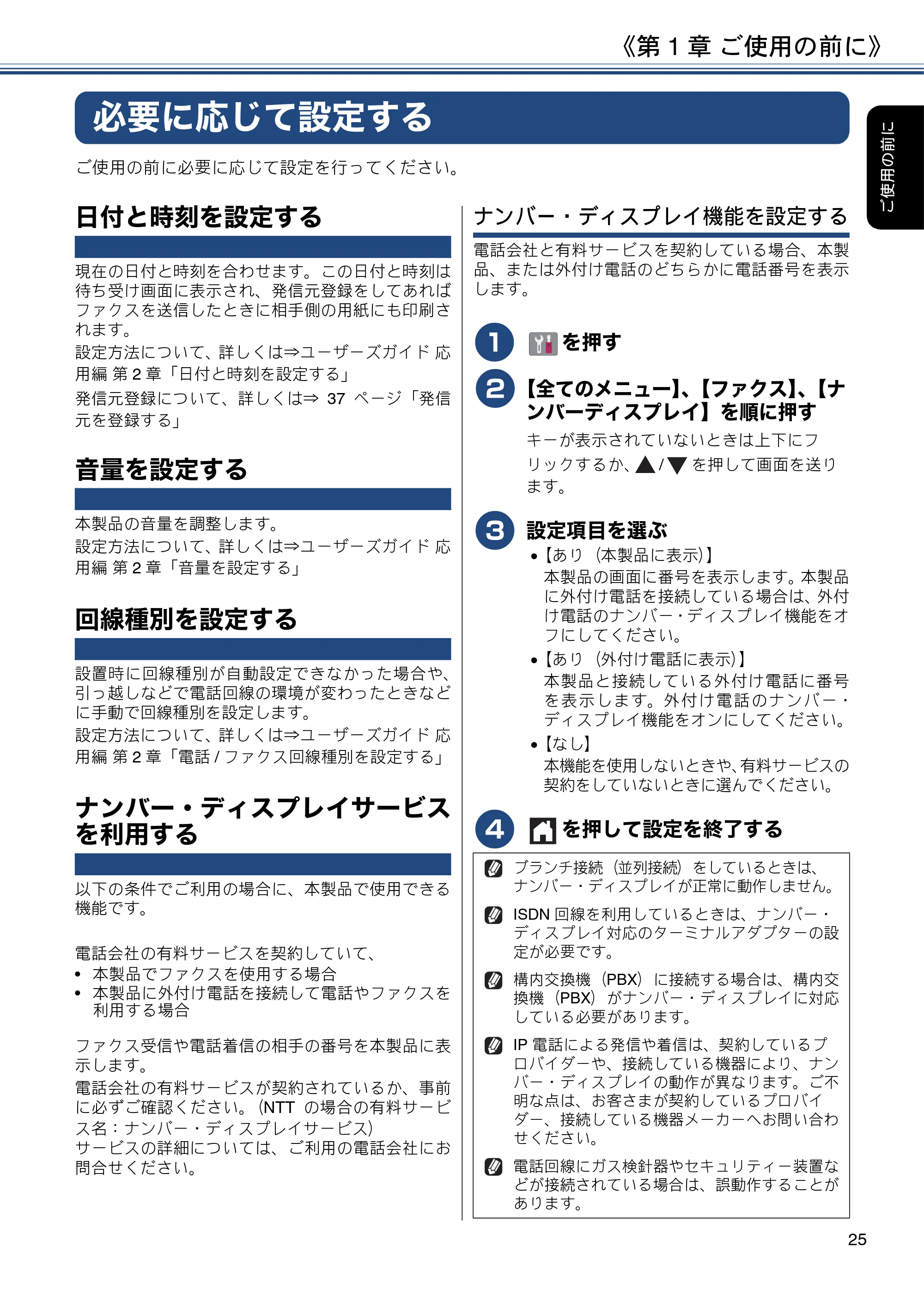 ブラザー MFC-J6995CDW ユーザーズガイド ～基本編～ — 必要に応じて設定する — 原本ページ — 25ページ