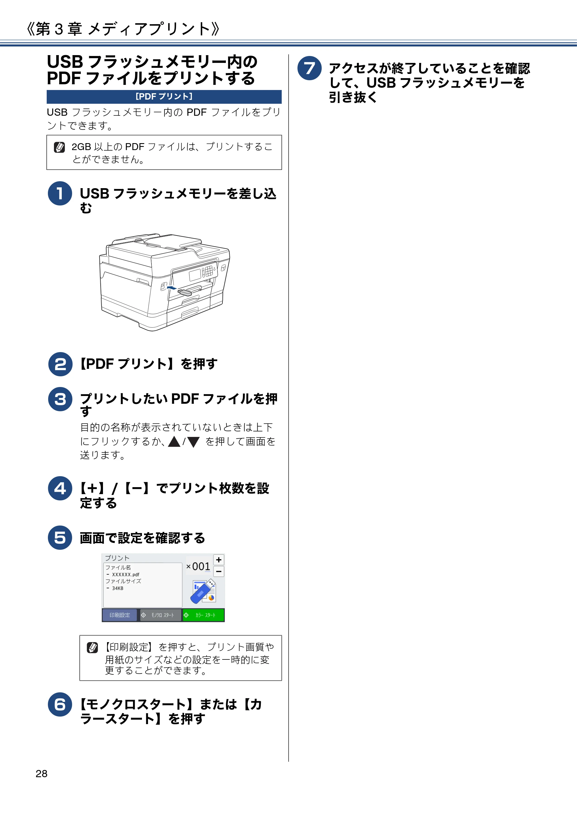 ブラザー MFC-J6995CDW ユーザーズガイド ～基本編～ — USBフラッシュメモリー内のPDFファイルをプリントする — 原本ページ — 28ページ