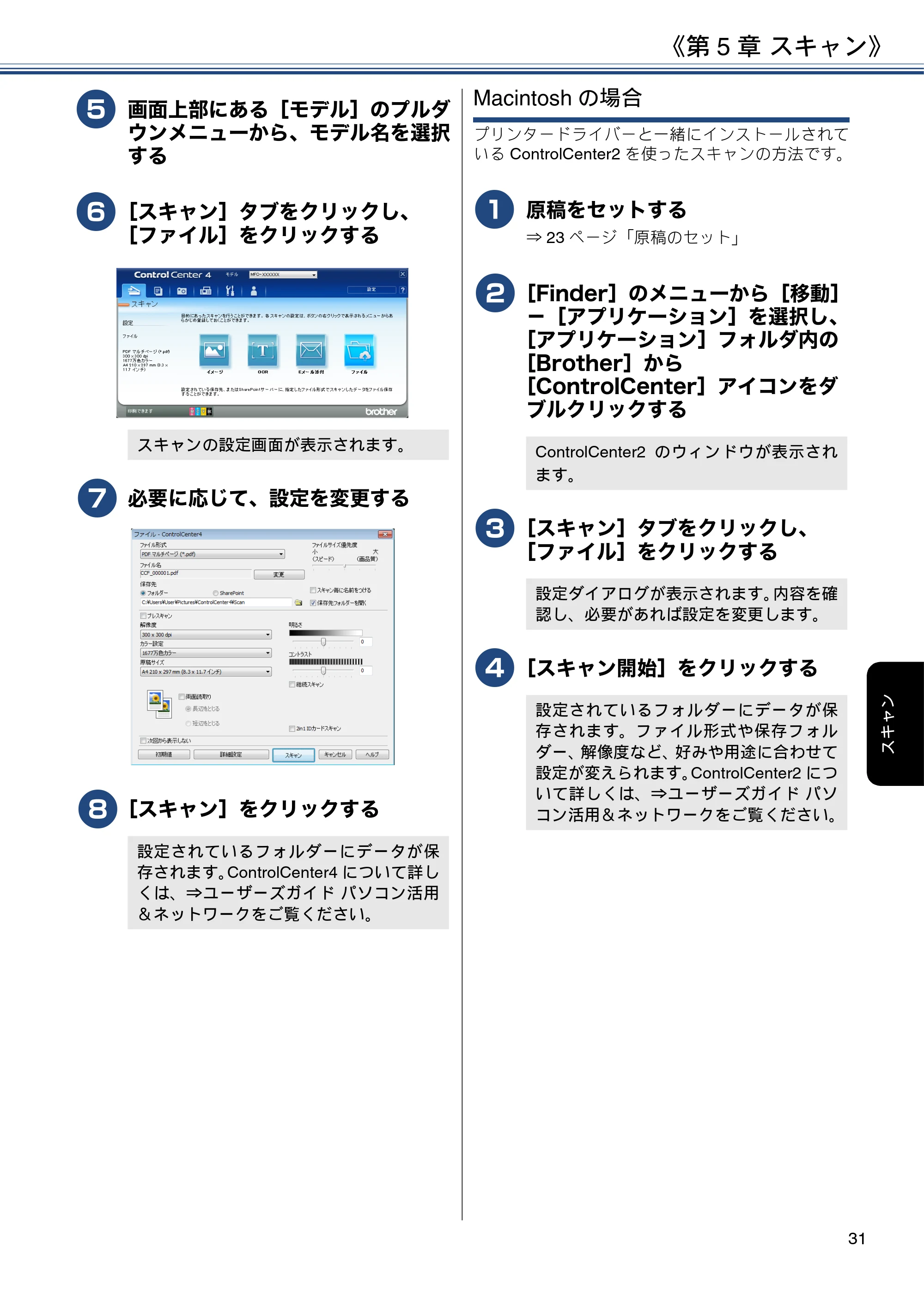 ブラザー MFC-J6995CDW ユーザーズガイド ～基本編～ — 原本ページ — 31ページ