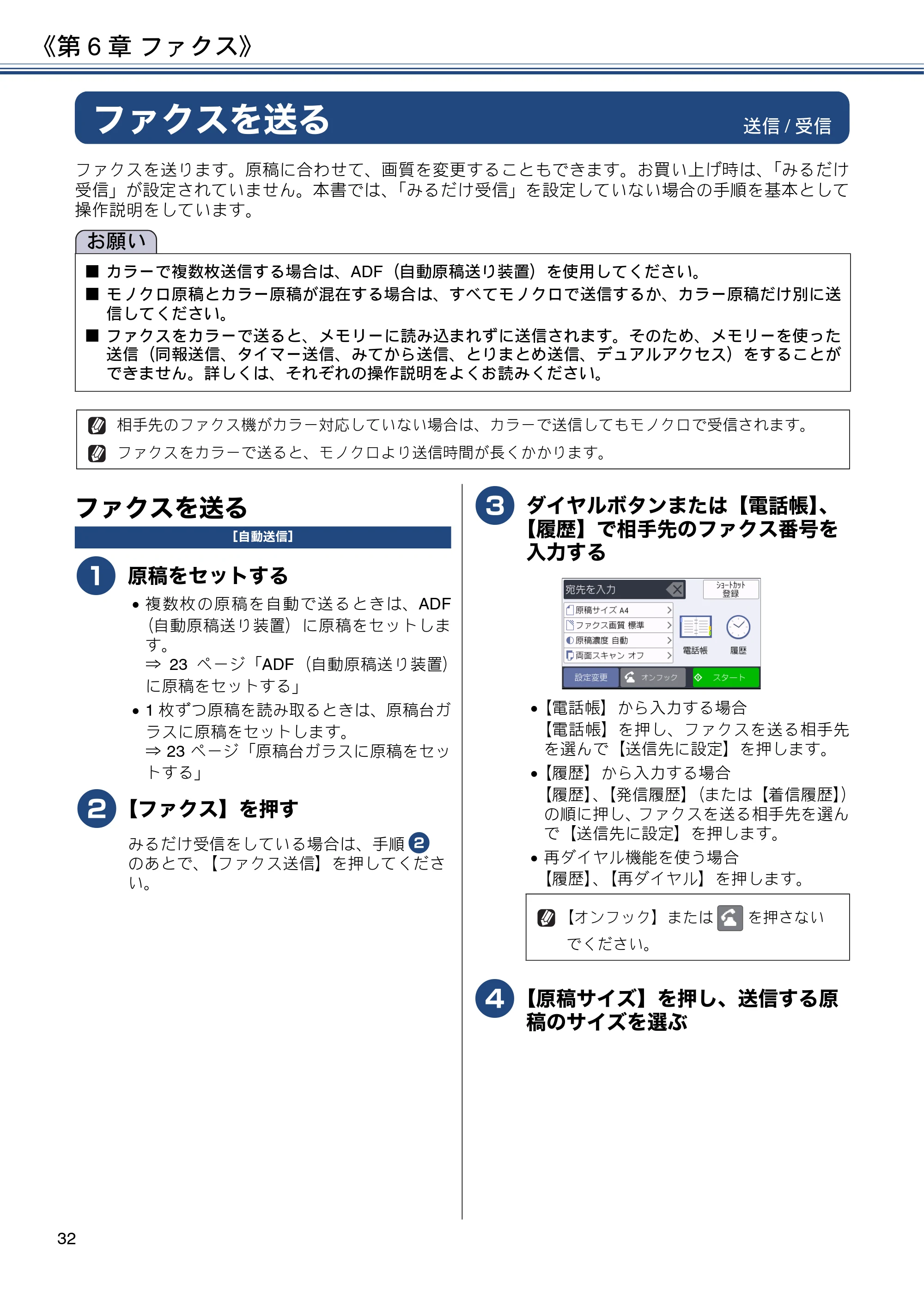 ブラザー MFC-J6995CDW ユーザーズガイド ～基本編～ — 第6章 ファクス — 原本ページ — 32ページ