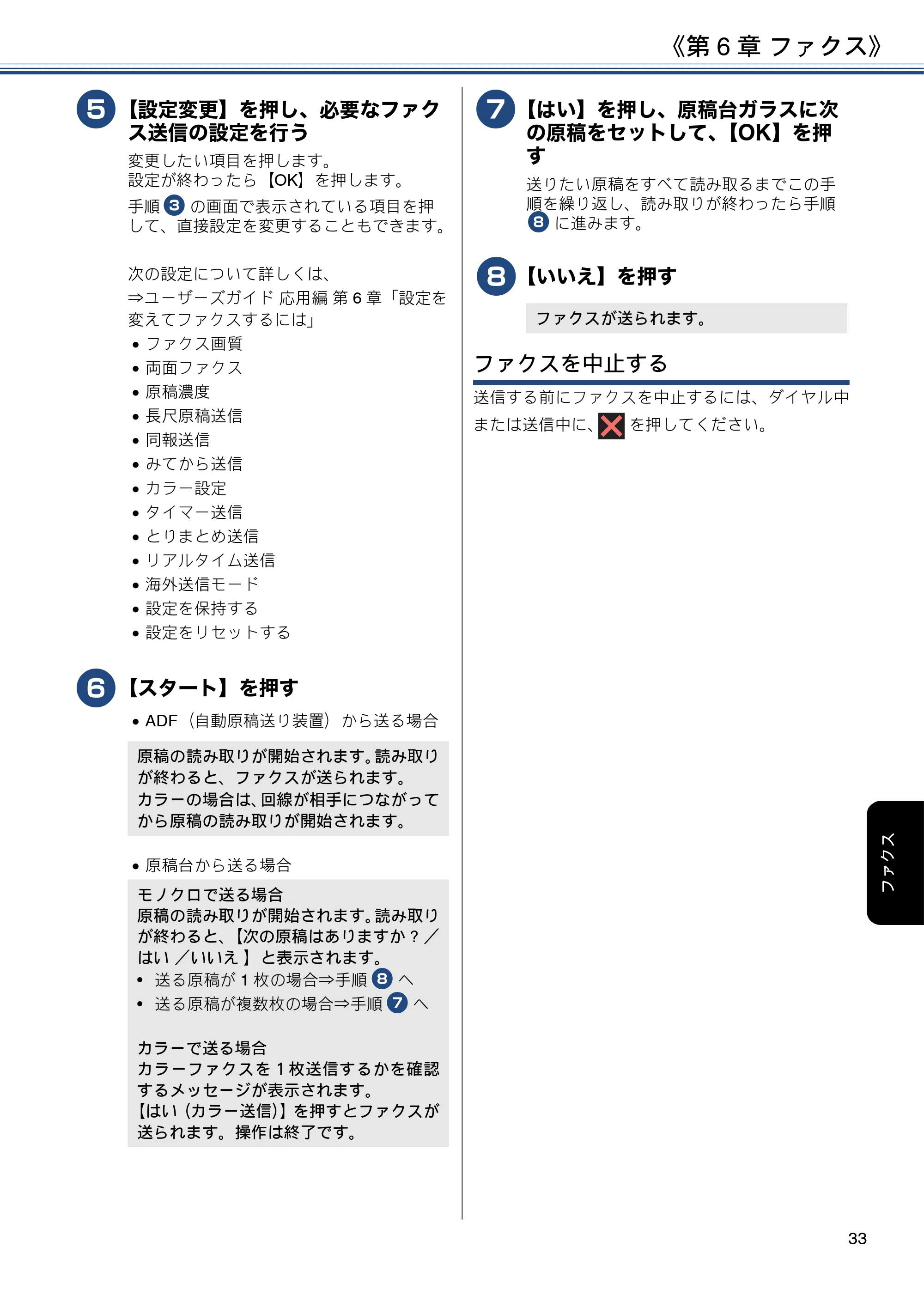 ブラザー MFC-J6995CDW ユーザーズガイド ～基本編～ — 原本ページ — 33ページ