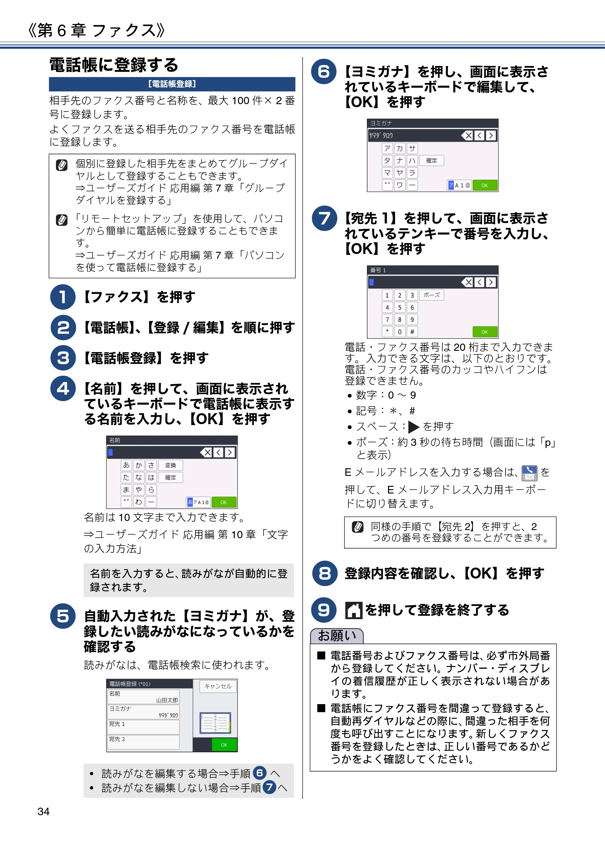 ブラザー MFC-J6995CDW ユーザーズガイド ～基本編～ — 電話帳に登録する — 原本ページ — 34ページ
