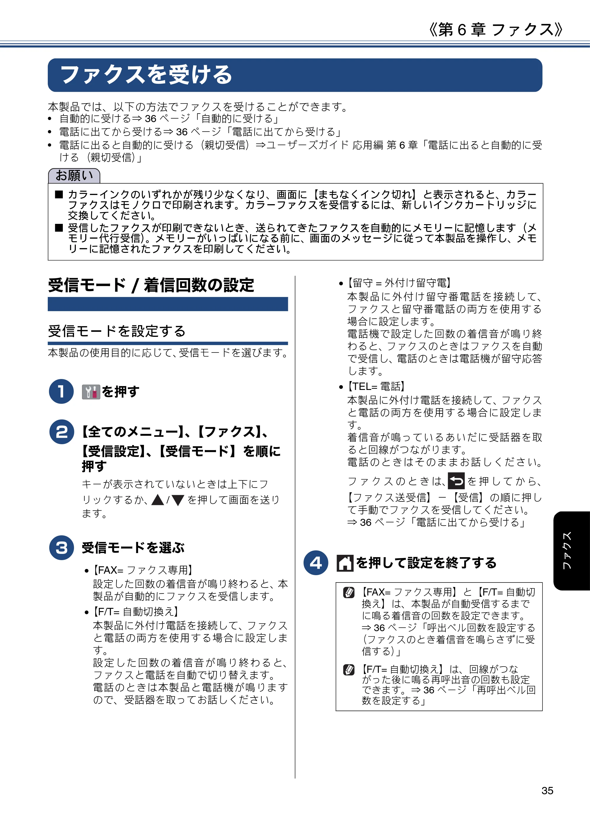 ブラザー MFC-J6995CDW ユーザーズガイド ～基本編～ — ファクスを受ける — 原本ページ — 35ページ