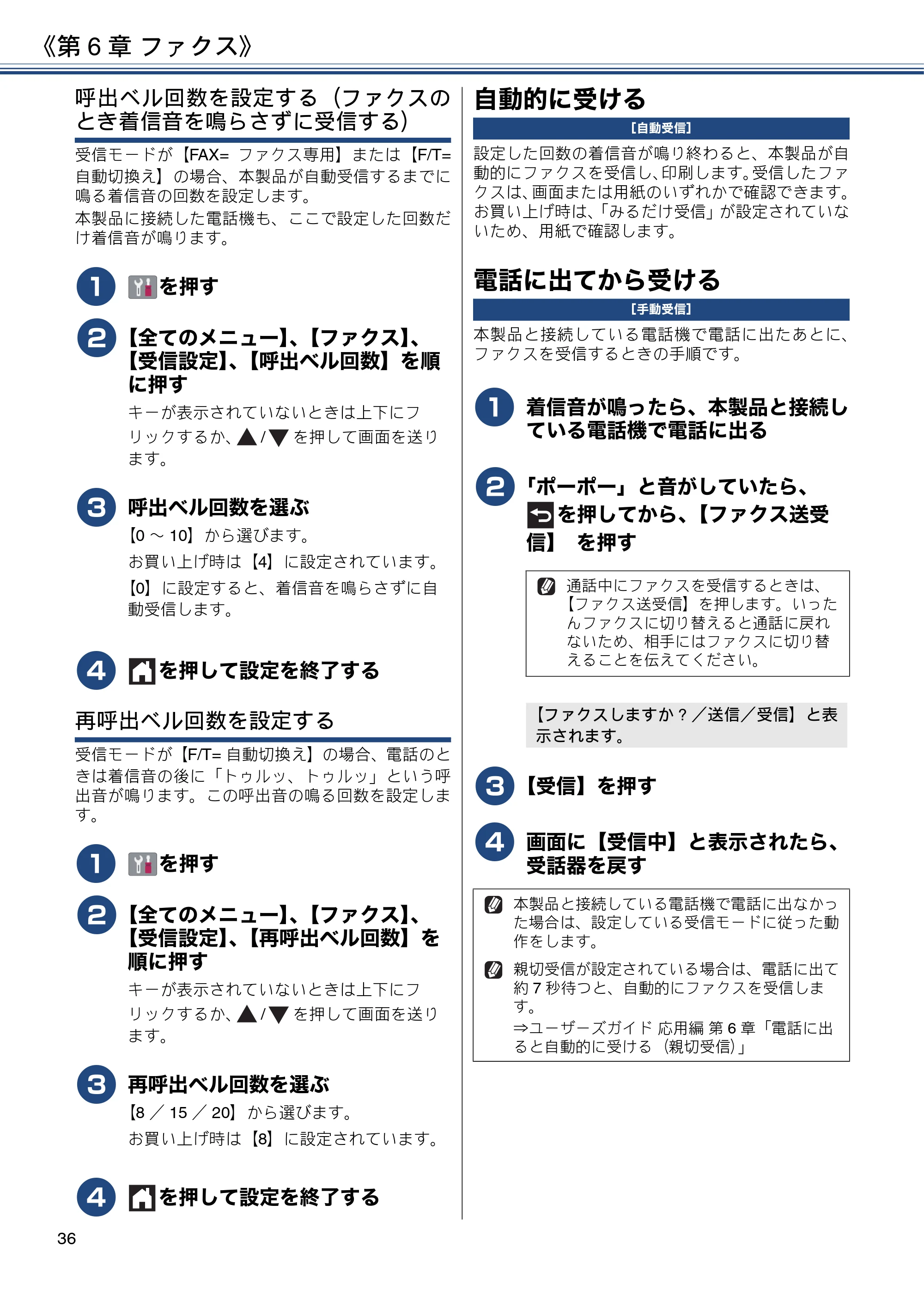 ブラザー MFC-J6995CDW ユーザーズガイド ～基本編～ — 自動的に受ける — 原本ページ — 36ページ