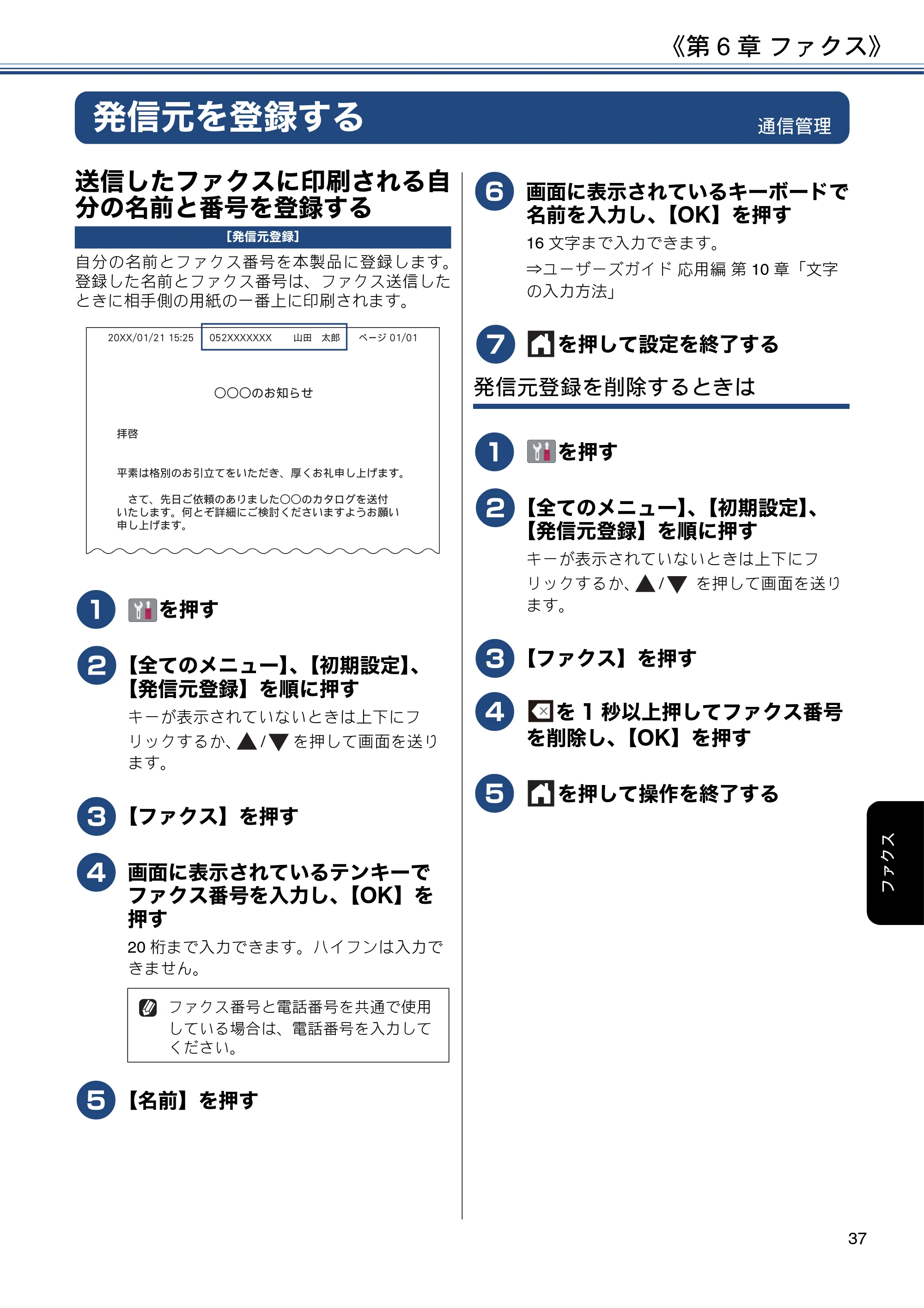 ブラザー MFC-J6995CDW ユーザーズガイド ～基本編～ — 発信元を登録する — 原本ページ — 37ページ
