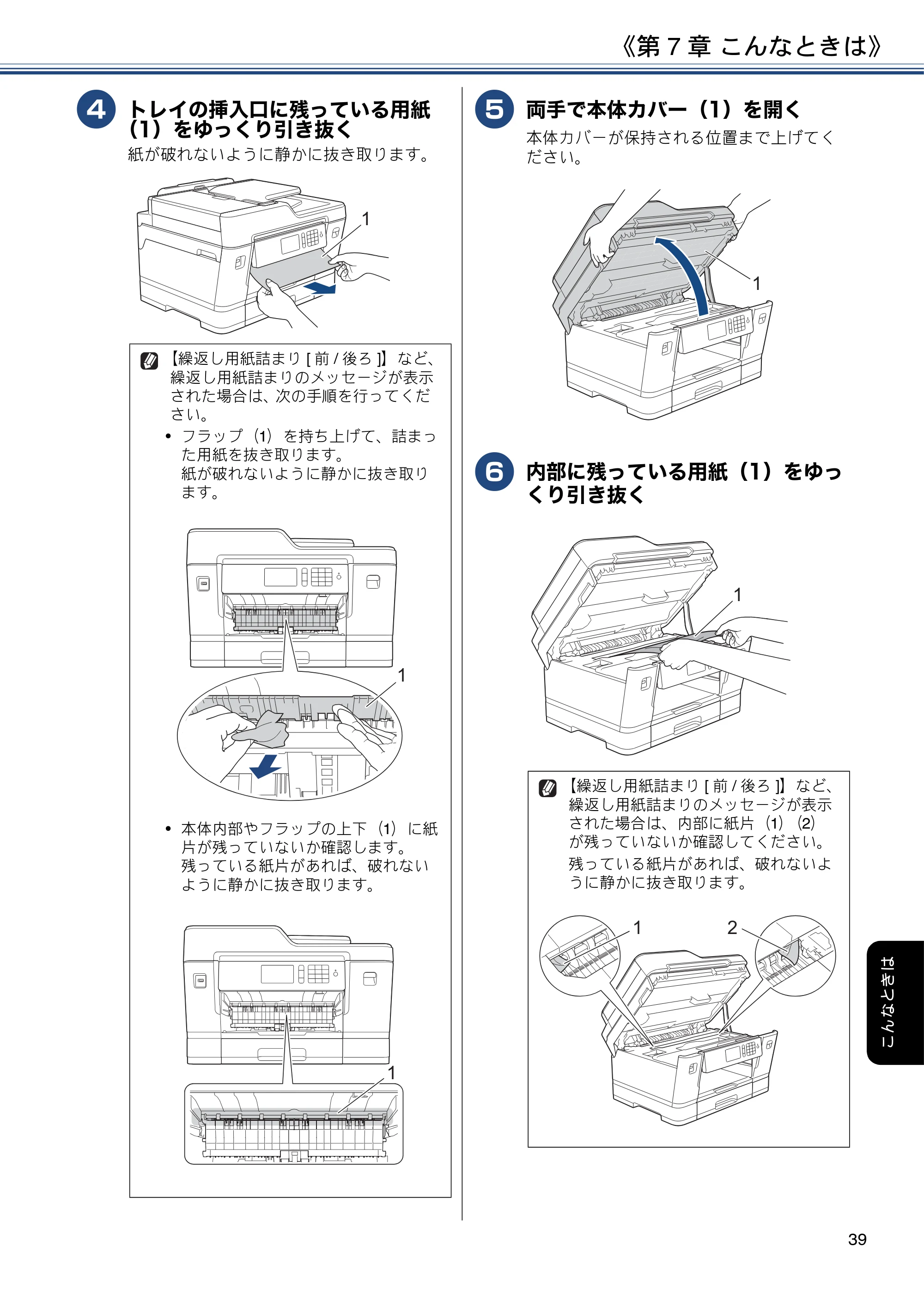 ブラザー MFC-J6995CDW ユーザーズガイド ～基本編～ — 原本ページ — 39ページ