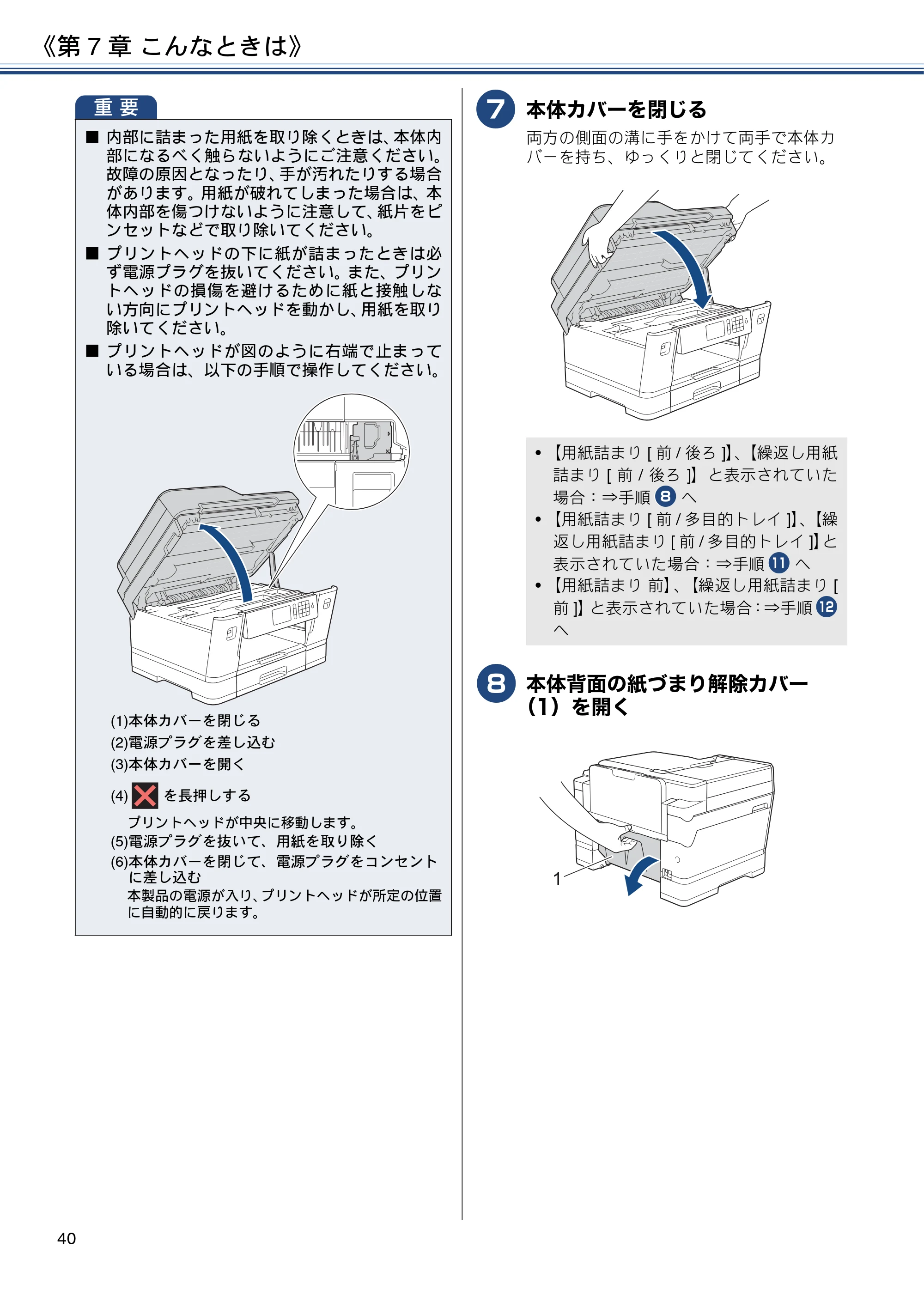 ブラザー MFC-J6995CDW ユーザーズガイド ～基本編～ — 原本ページ — 40ページ