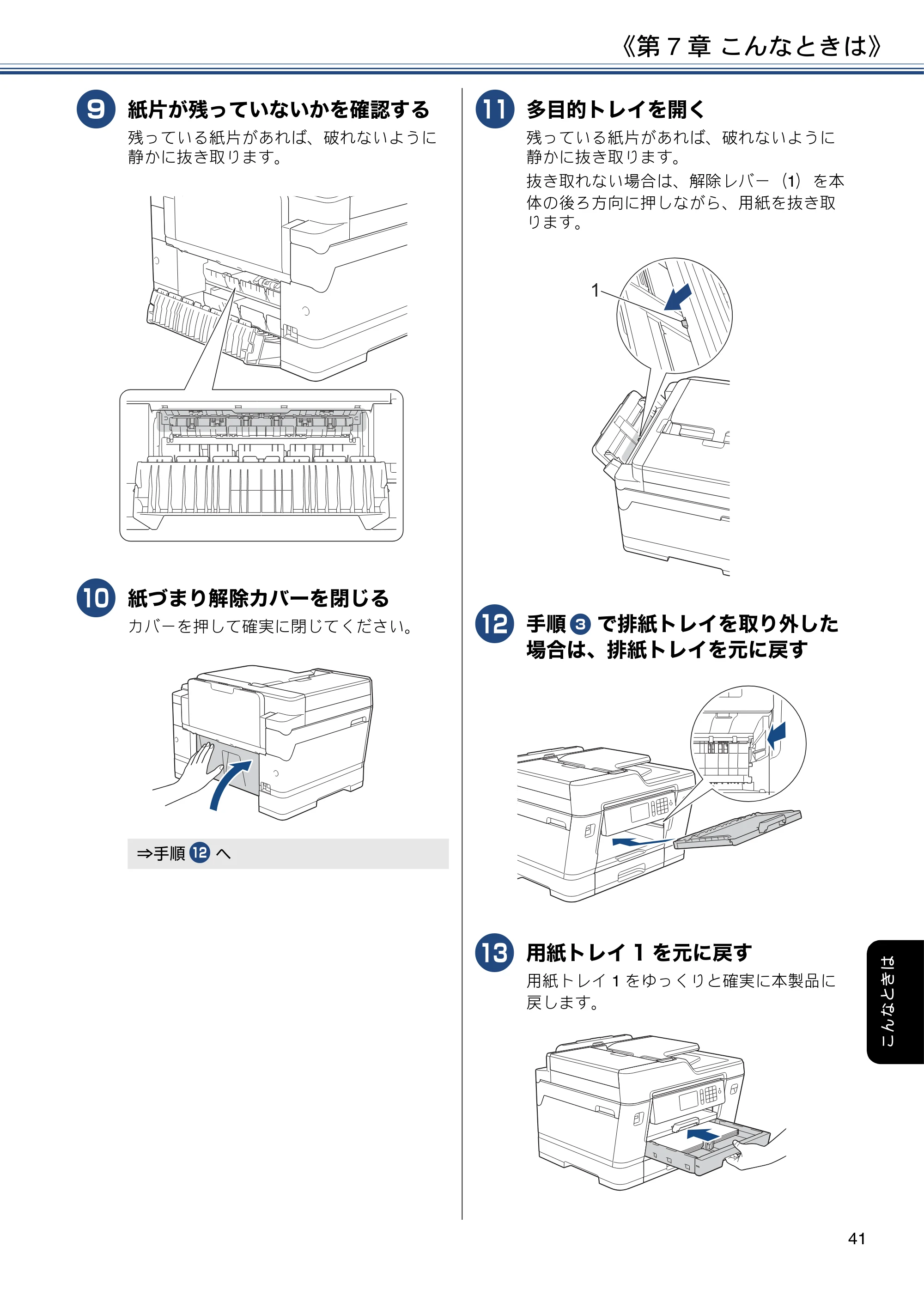ブラザー MFC-J6995CDW ユーザーズガイド ～基本編～ — 原本ページ — 41ページ