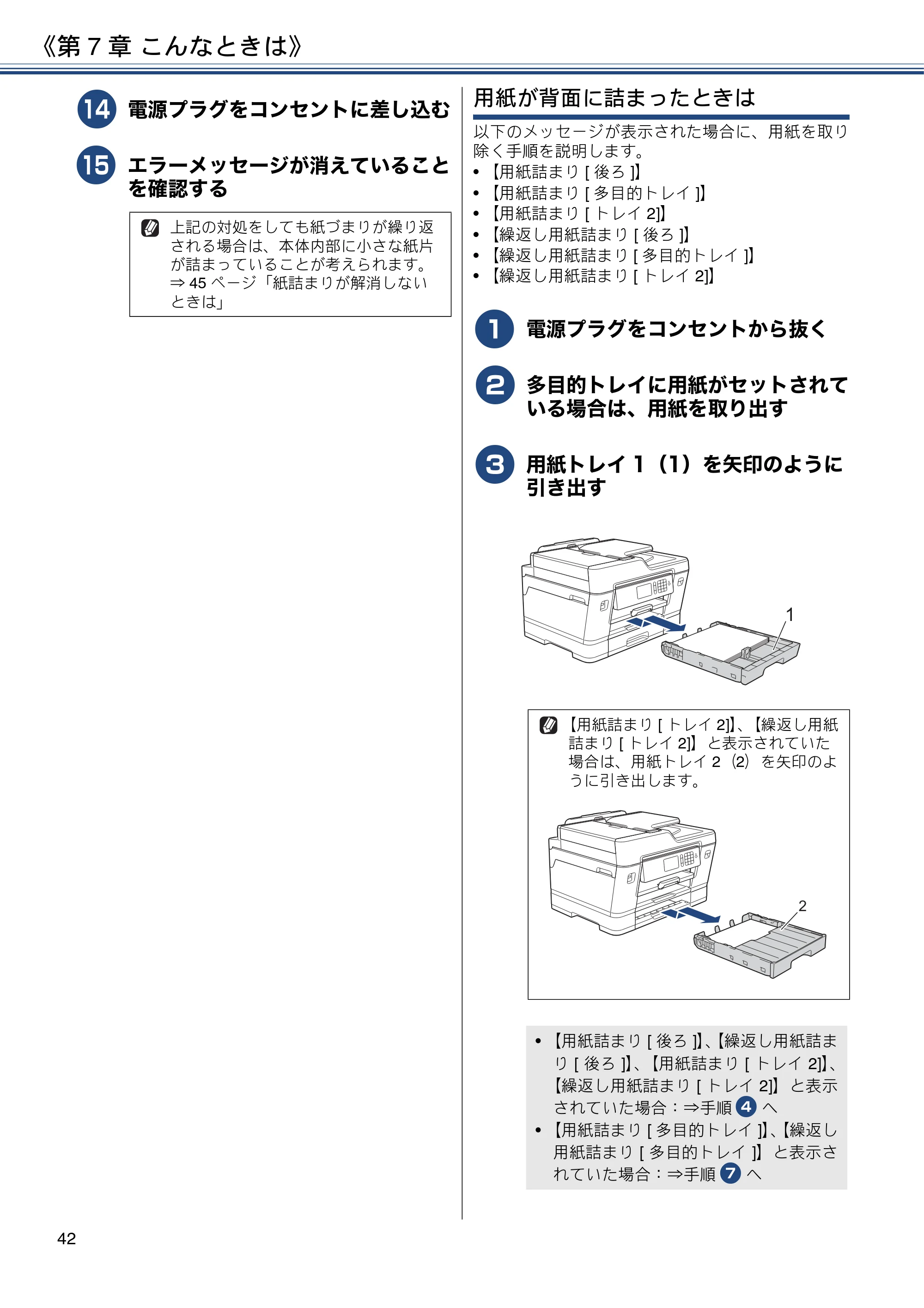 ブラザー MFC-J6995CDW ユーザーズガイド ～基本編～ — 原本ページ — 42ページ