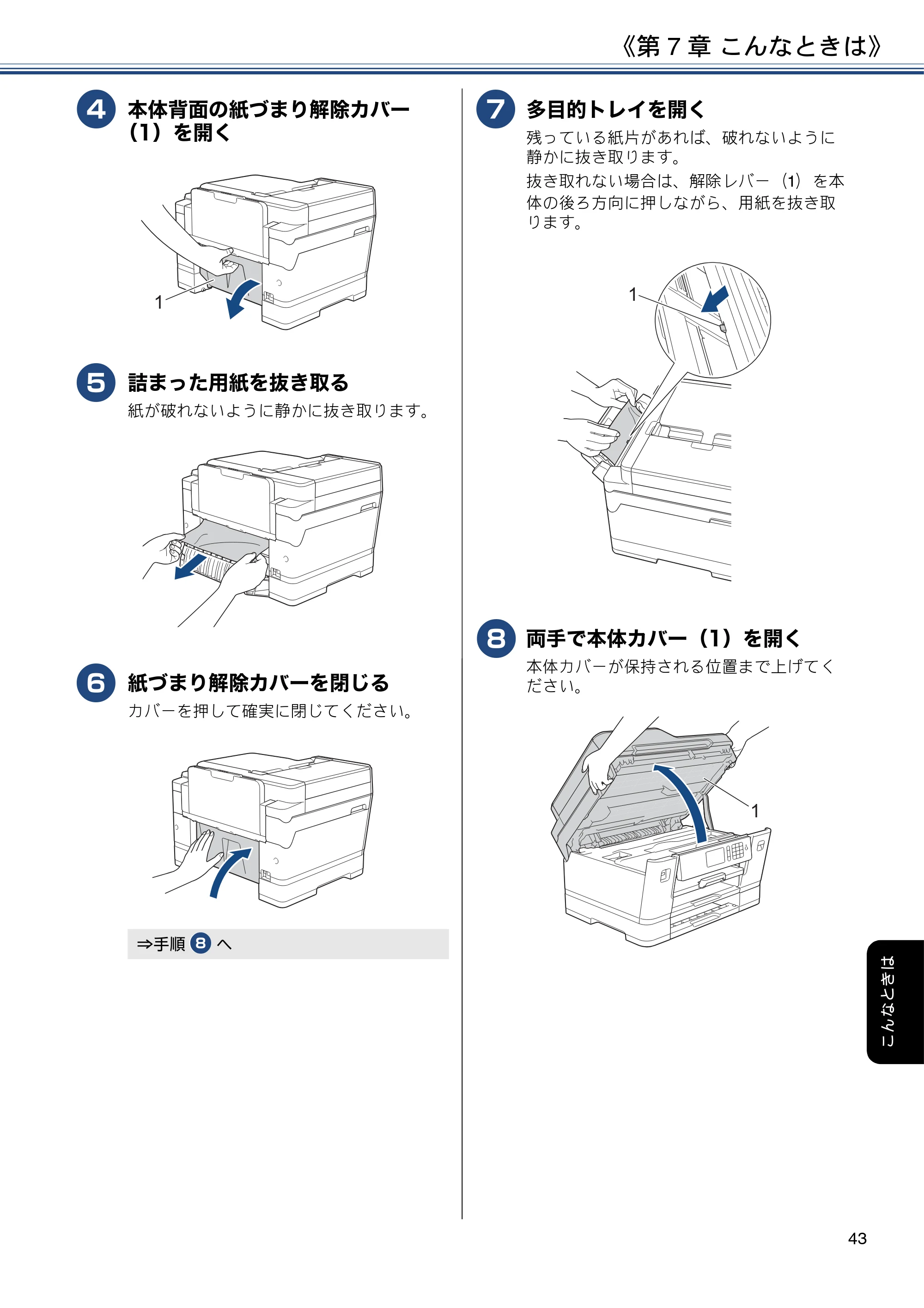 ブラザー MFC-J6995CDW ユーザーズガイド ～基本編～ — 原本ページ — 43ページ