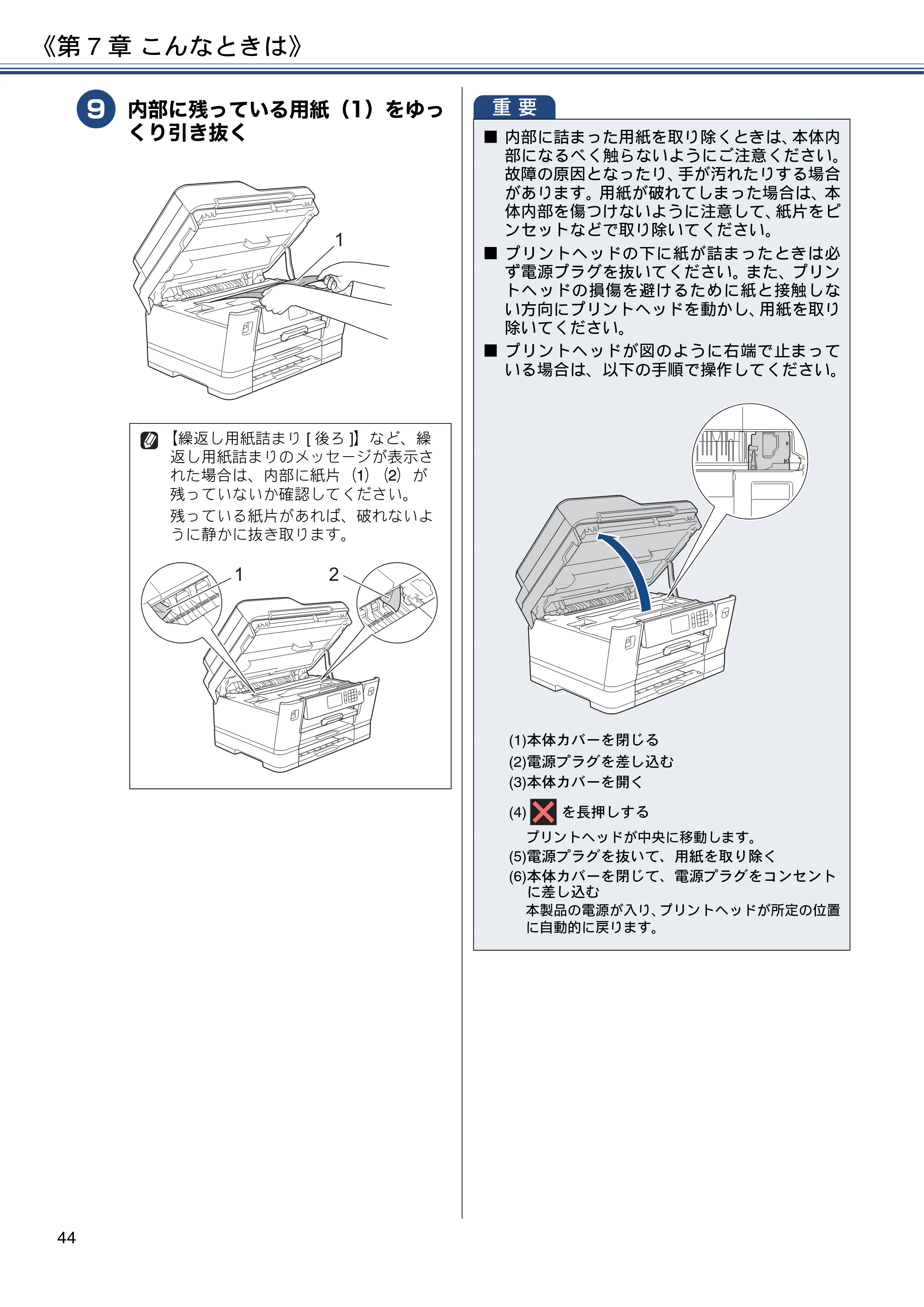 ブラザー MFC-J6995CDW ユーザーズガイド ～基本編～ — 原本ページ — 44ページ