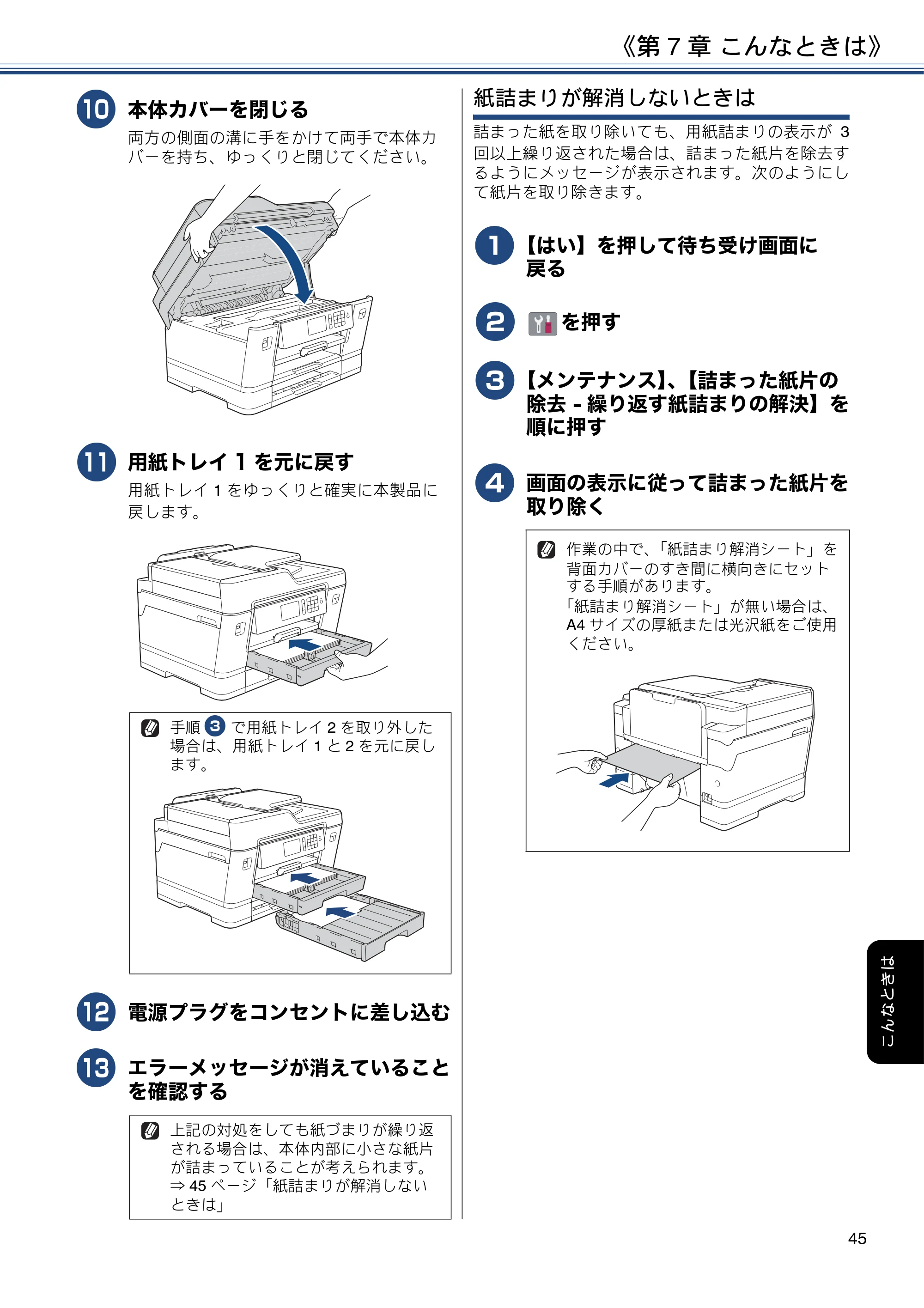 ブラザー MFC-J6995CDW ユーザーズガイド ～基本編～ — 原本ページ — 45ページ