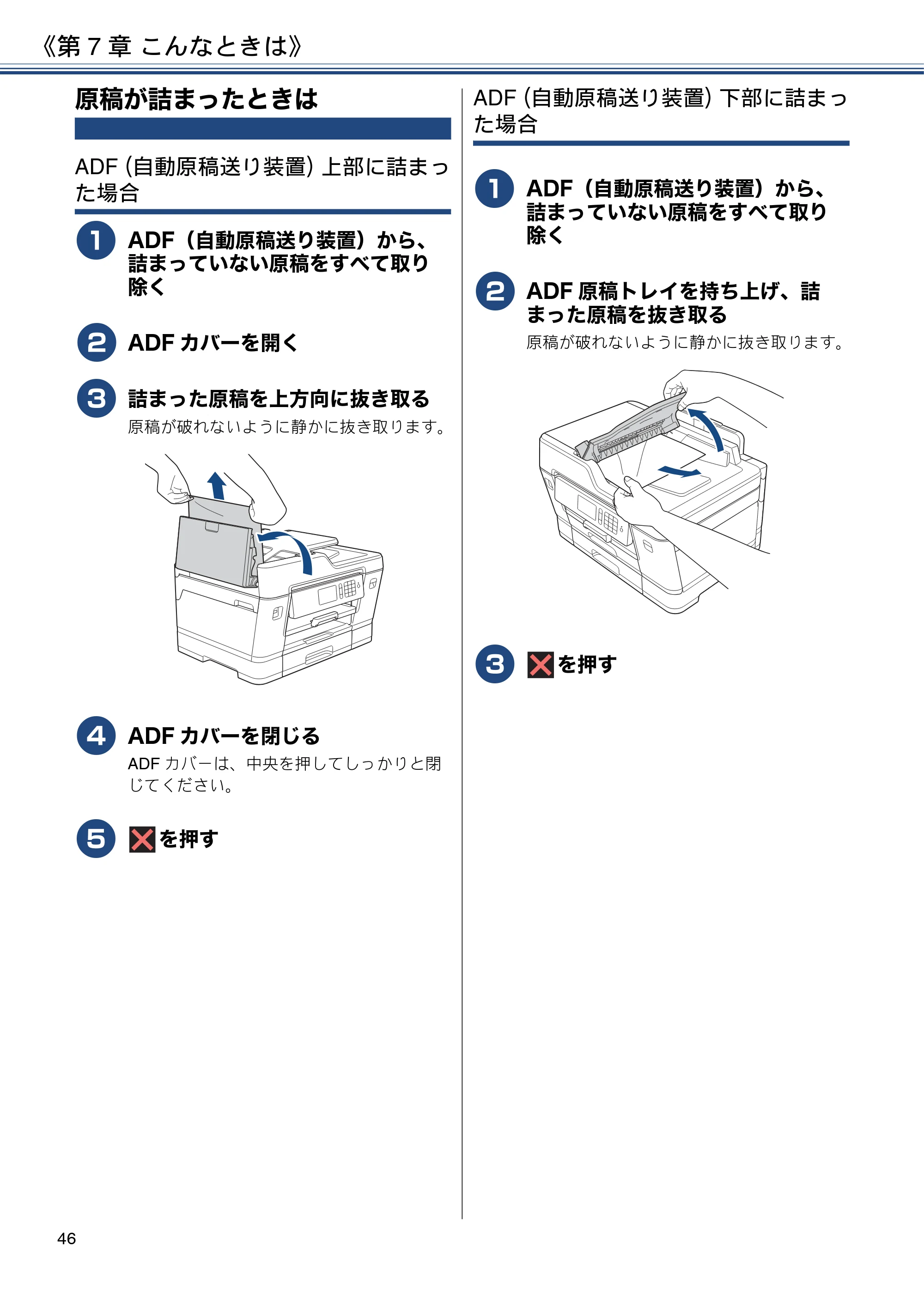 ブラザー MFC-J6995CDW ユーザーズガイド ～基本編～ — 原稿が詰まったときは — 原本ページ — 46ページ