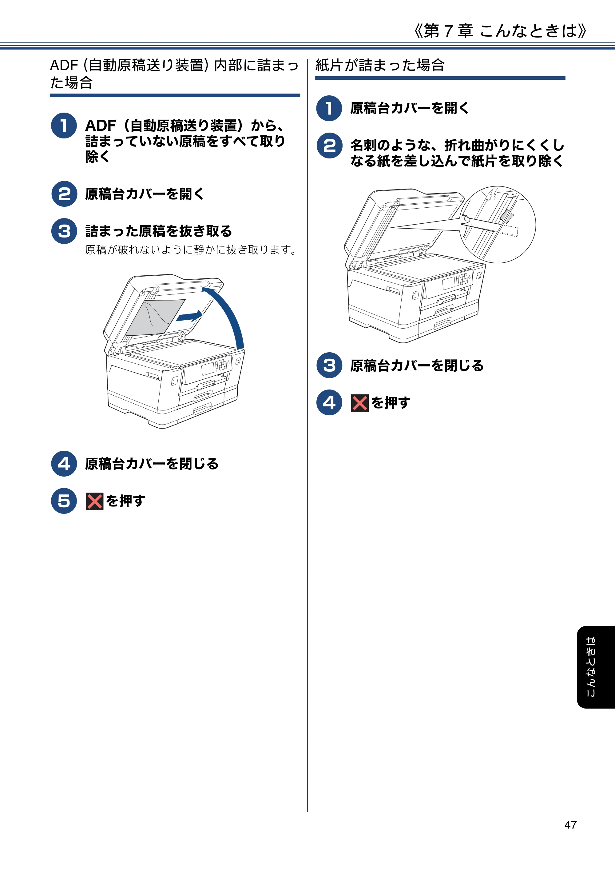 ブラザー MFC-J6995CDW ユーザーズガイド ～基本編～ — 原本ページ — 47ページ