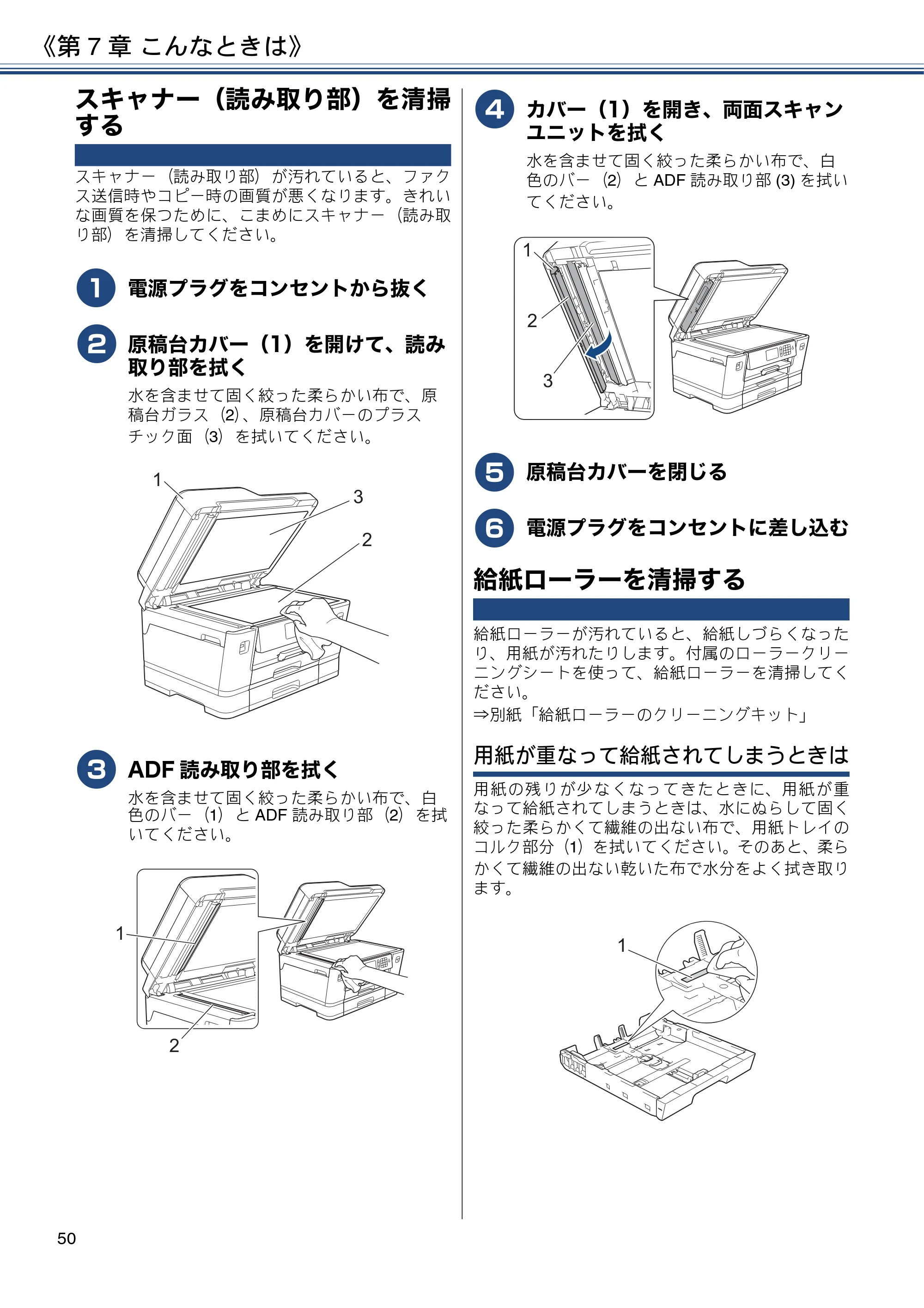 ブラザー MFC-J6995CDW ユーザーズガイド ～基本編～ — スキャナー（読み取り部）を清掃する — 原本ページ — 50ページ