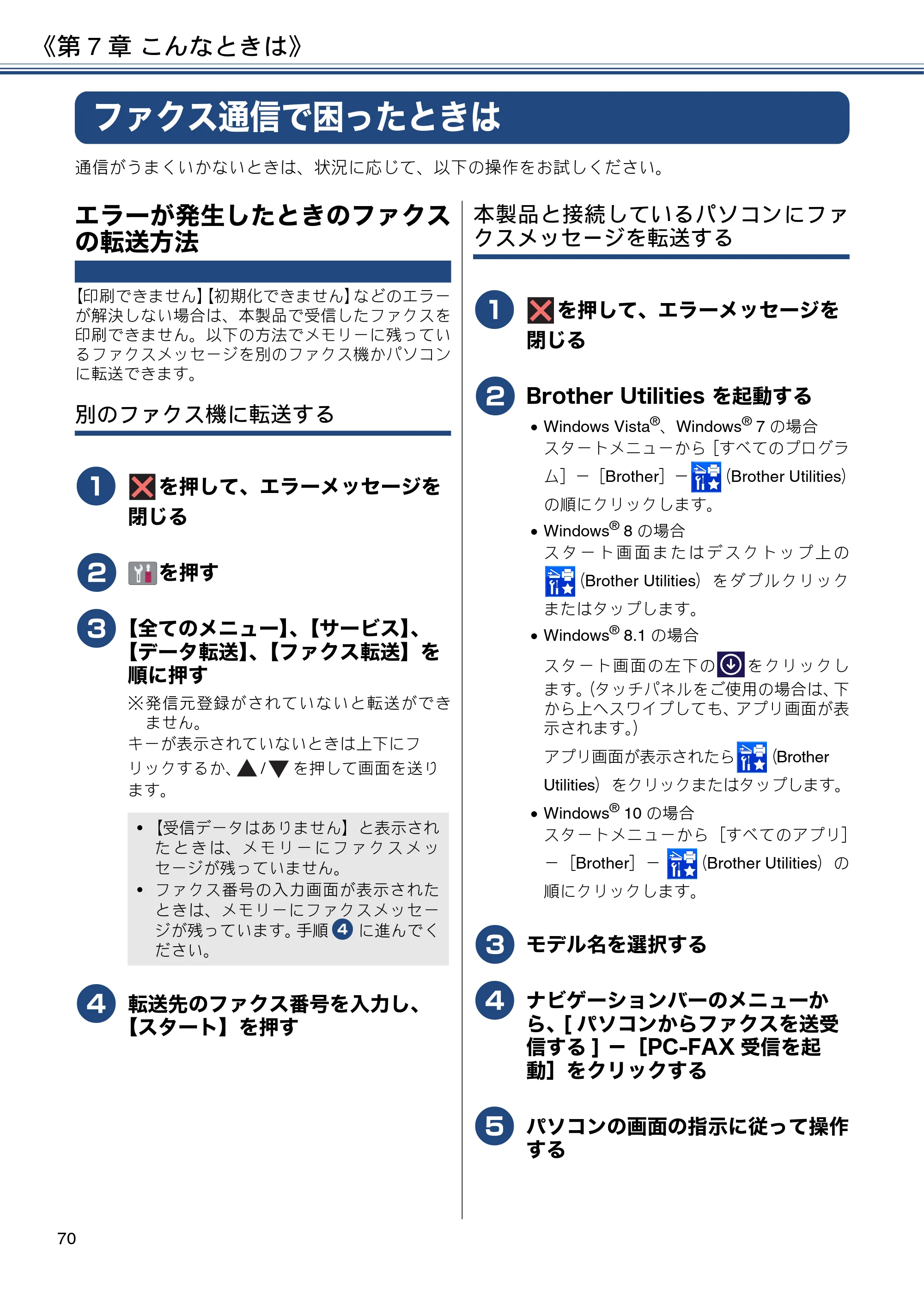 ブラザー MFC-J6995CDW ユーザーズガイド ～基本編～ — ファクス通信で困ったときは — 原本ページ — 70ページ