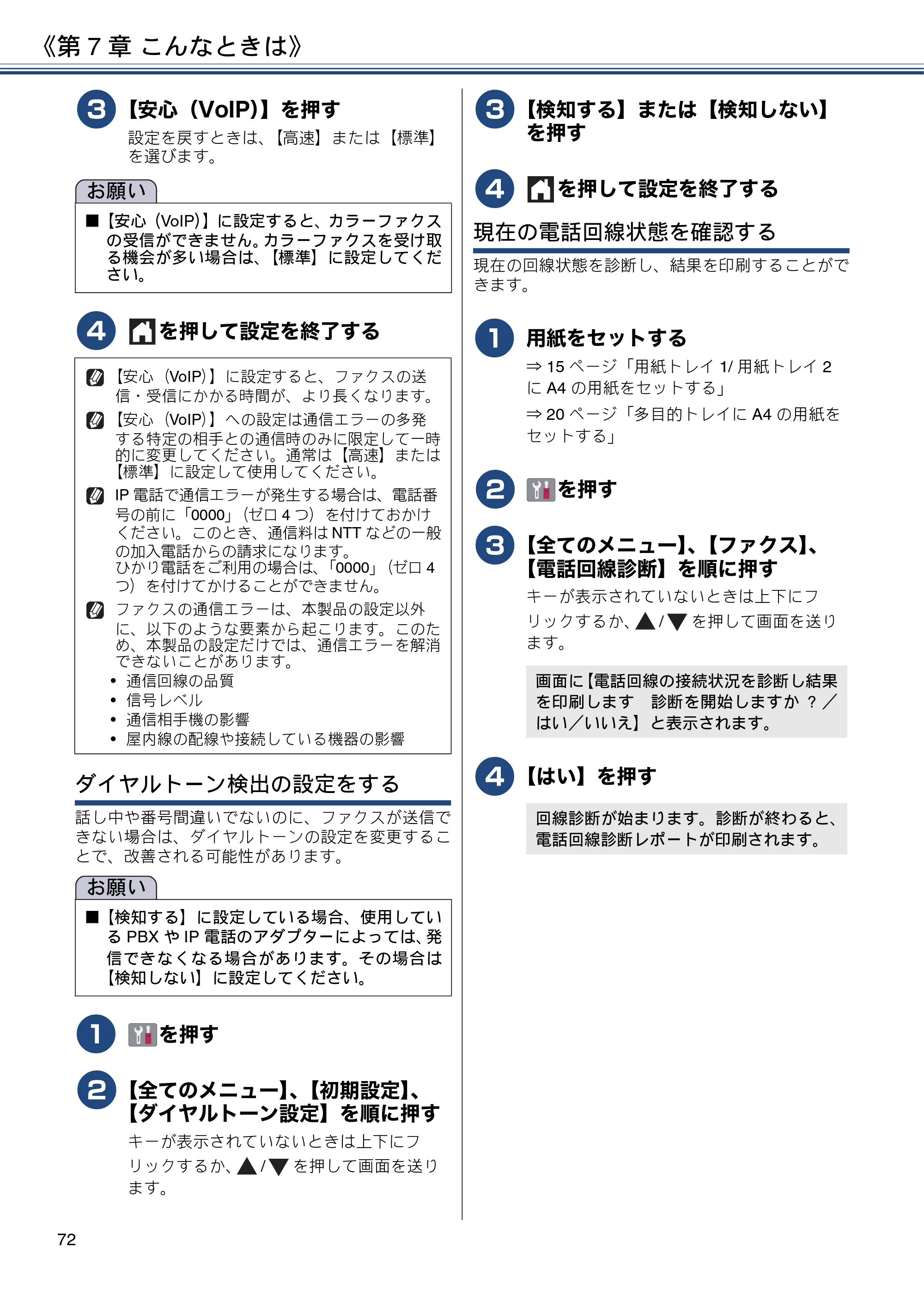 ブラザー MFC-J6995CDW ユーザーズガイド ～基本編～ — 原本ページ — 72ページ
