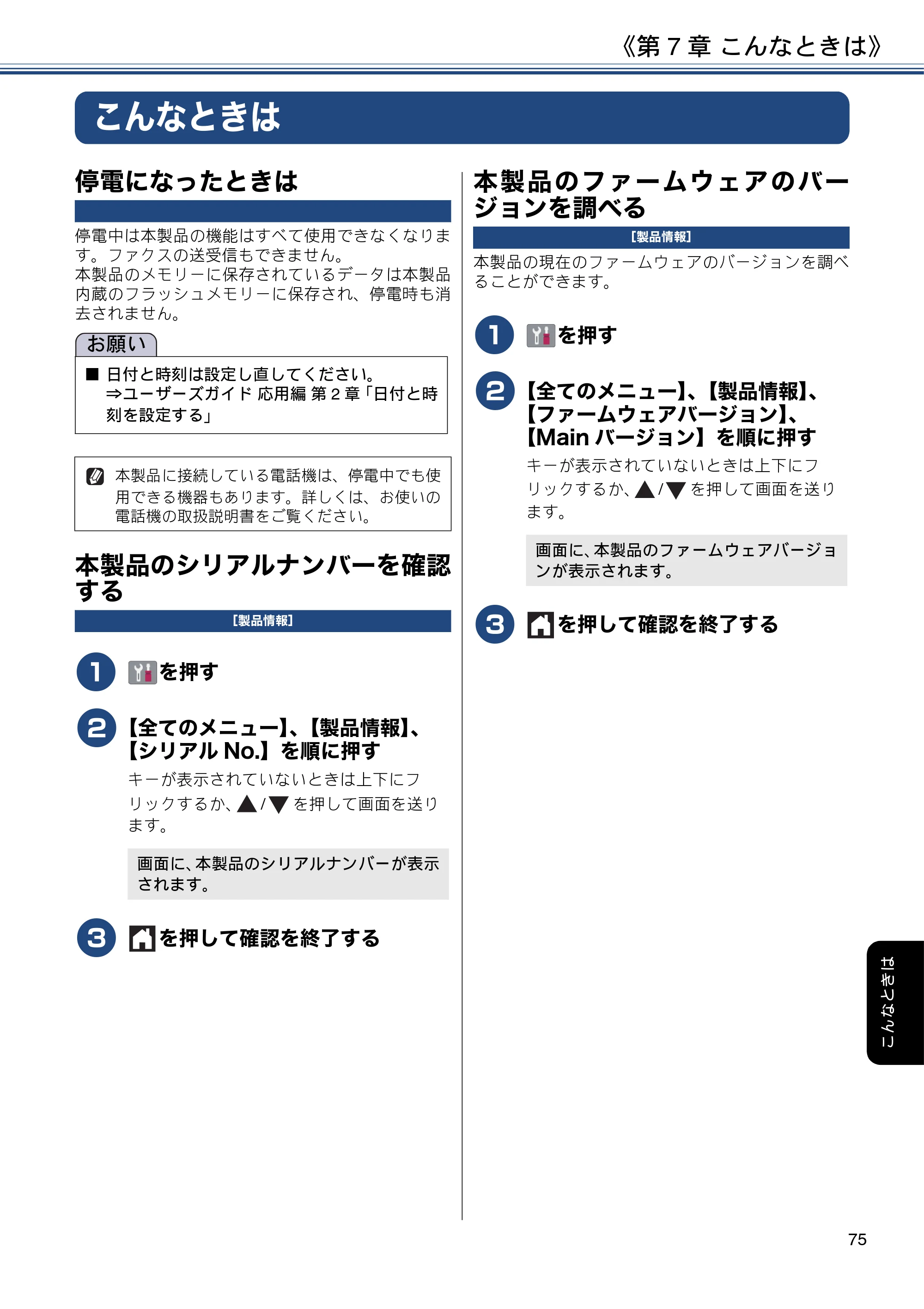 ブラザー MFC-J6995CDW ユーザーズガイド ～基本編～ — こんなときは — 原本ページ — 75ページ