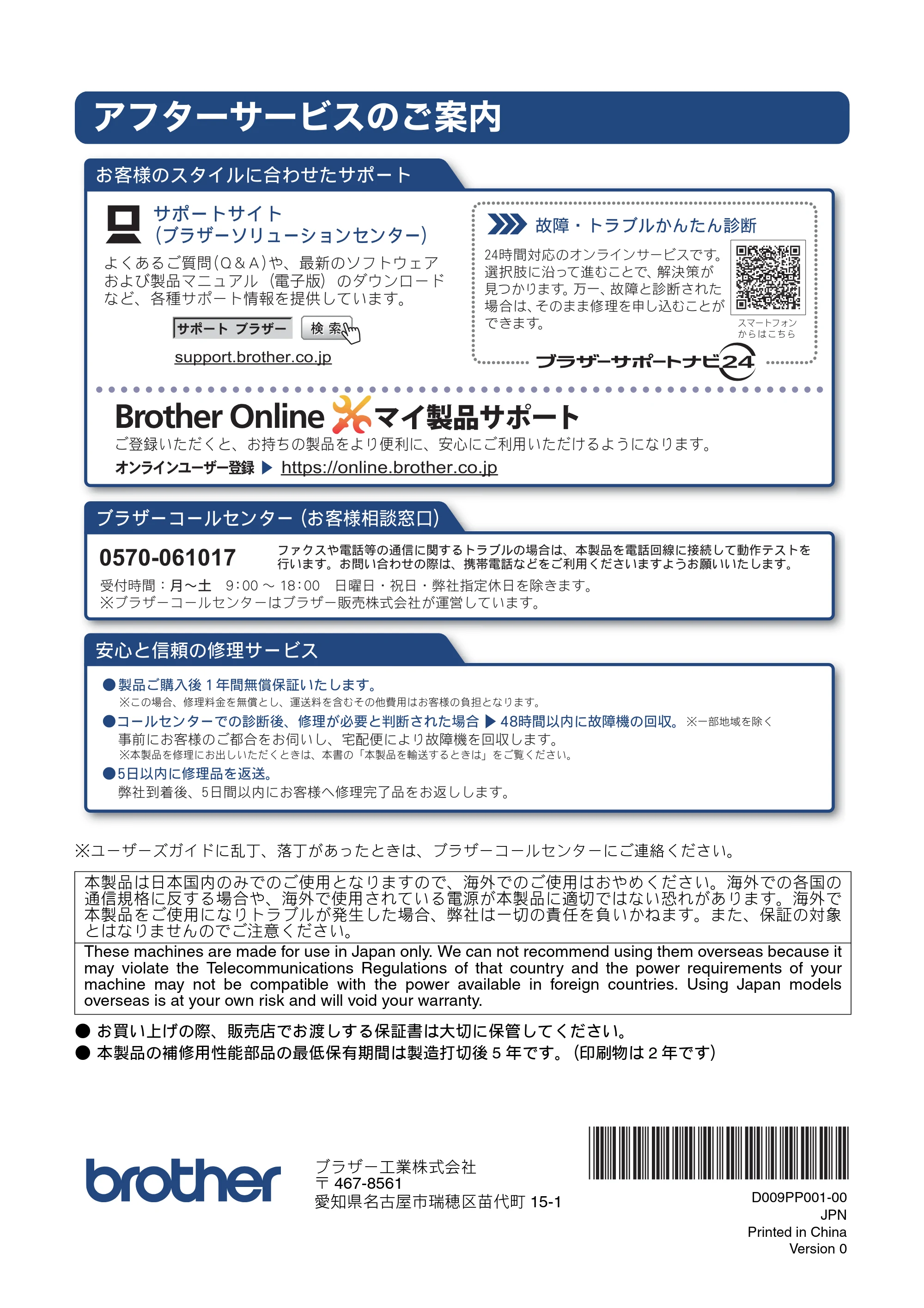 ブラザー MFC-J6995CDW ユーザーズガイド ～基本編～ — アフターサービスのご案内 — 原本ページ — 80ページ