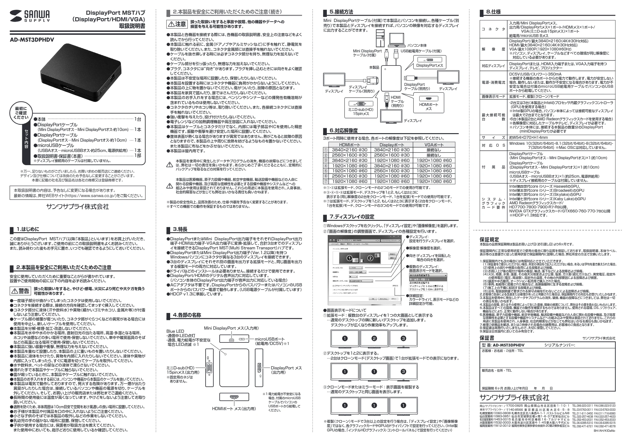 サンワサプライ AD-MST3DPHDV 取扱説明書 — 原本ページ — 1ページ