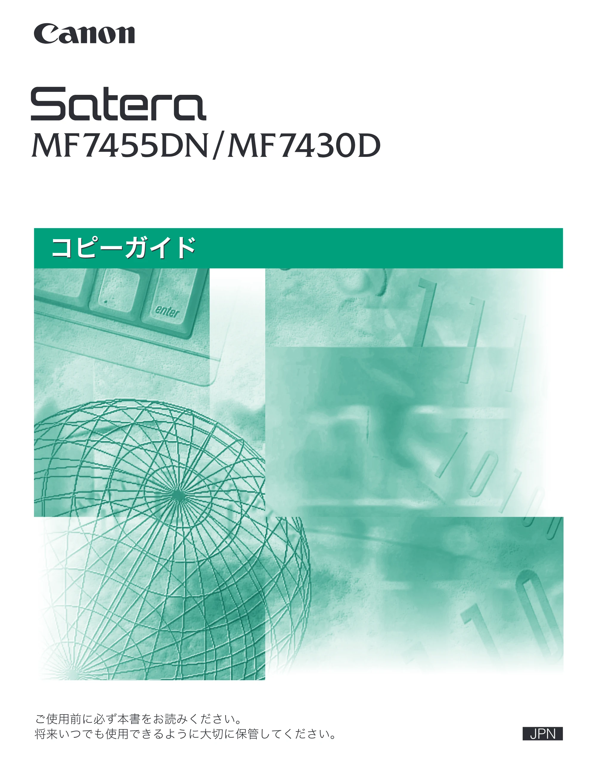 キヤノン MF7455DN/MF7430D コピーガイド 2016年1月28日掲載（PDF：5.33MB） — 原本ページ — 1ページ