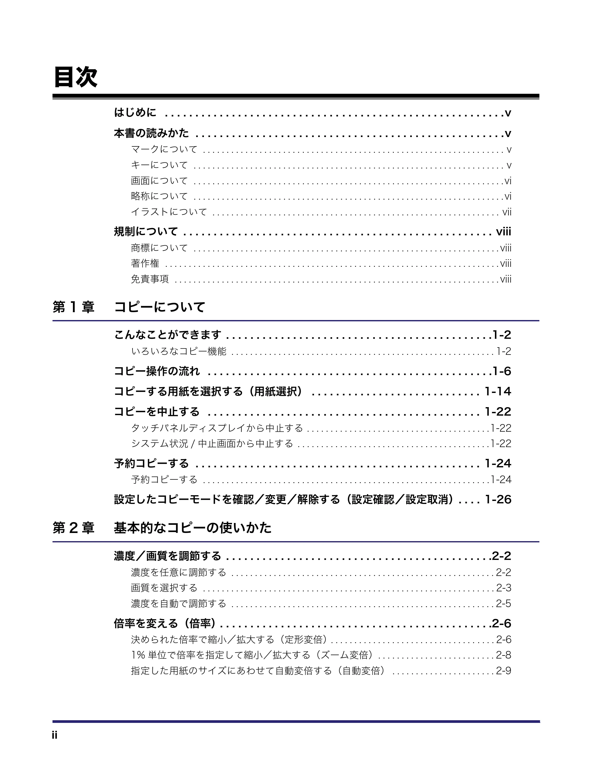 キヤノン MF7455DN/MF7430D コピーガイド 2016年1月28日掲載（PDF：5.33MB） — 目次 — 原本ページ — 4ページ