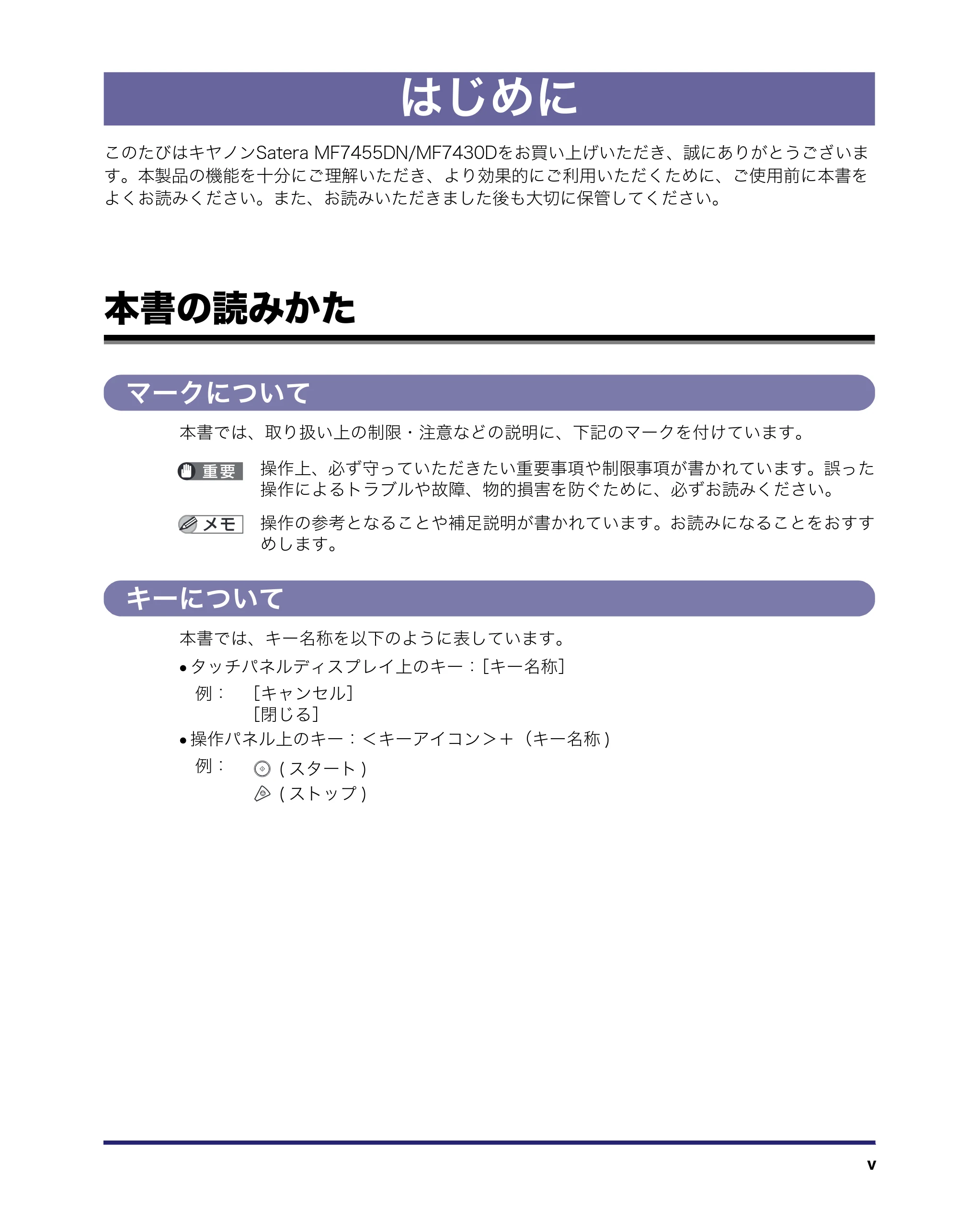 キヤノン MF7455DN/MF7430D コピーガイド 2016年1月28日掲載（PDF：5.33MB） — はじめに — 原本ページ — 7ページ