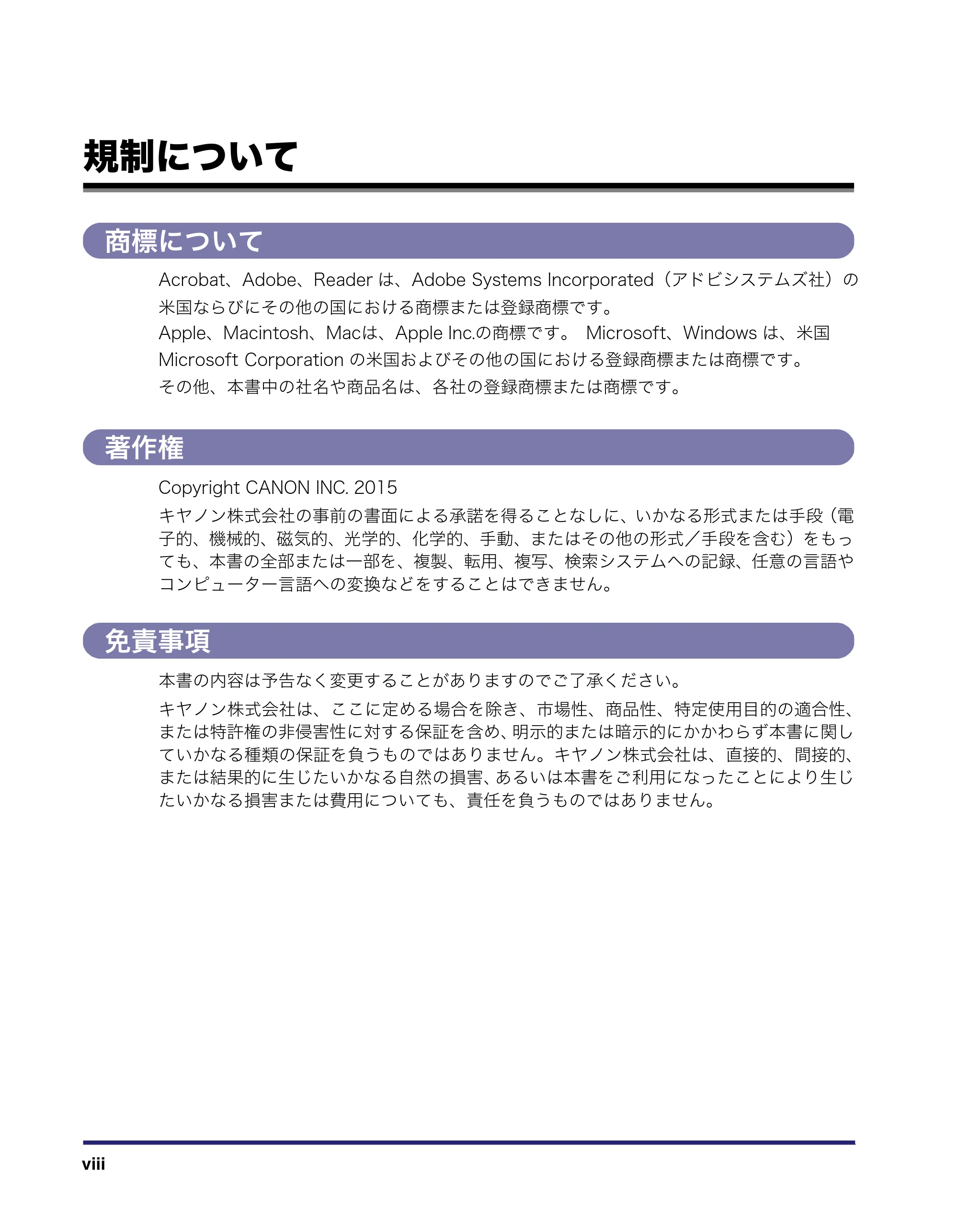 キヤノン MF7455DN/MF7430D コピーガイド 2016年1月28日掲載（PDF：5.33MB） — 規制について — 原本ページ — 10ページ