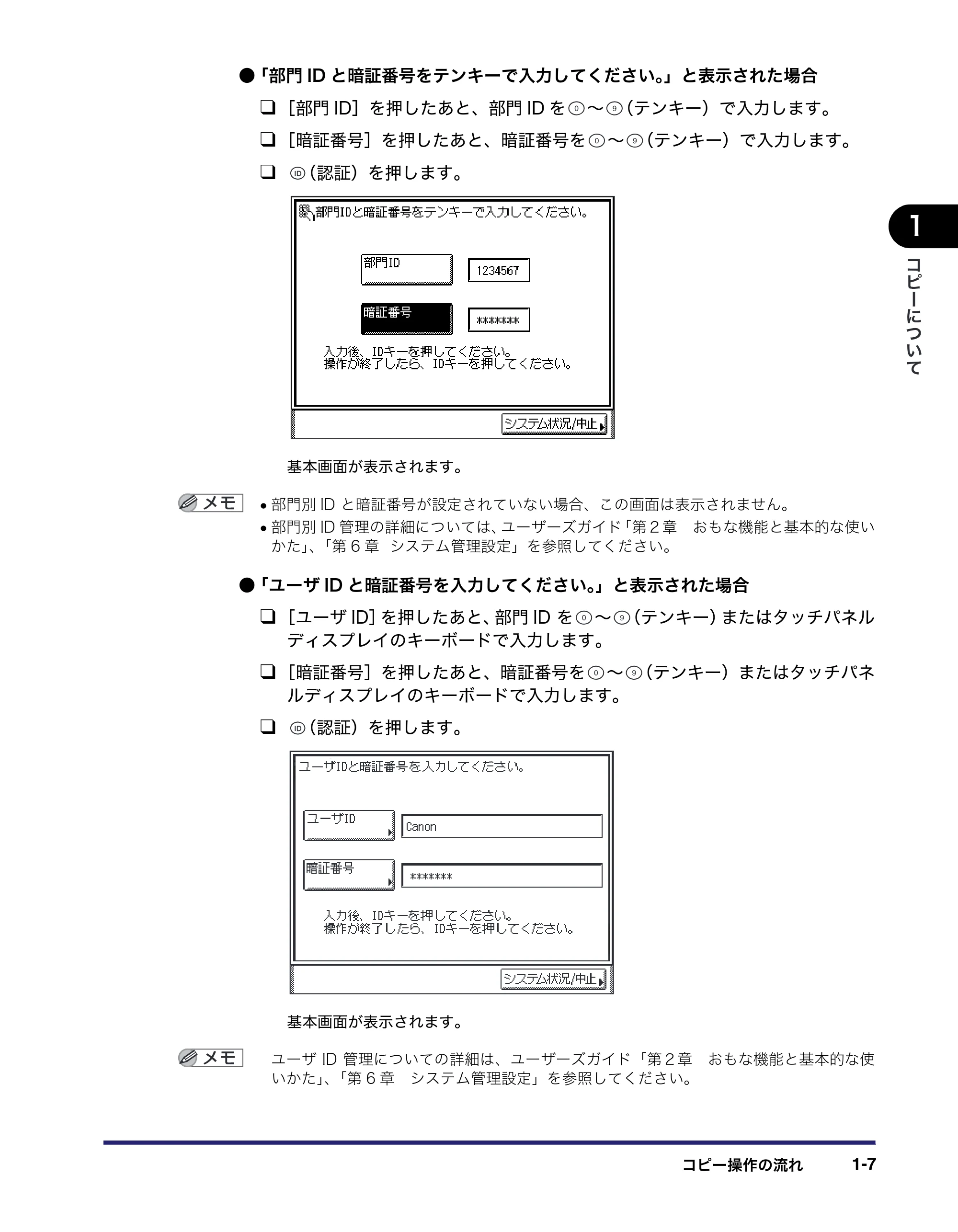 キヤノン MF7455DN/MF7430D コピーガイド 2016年1月28日掲載（PDF：5.33MB） — 原本ページ — 17ページ