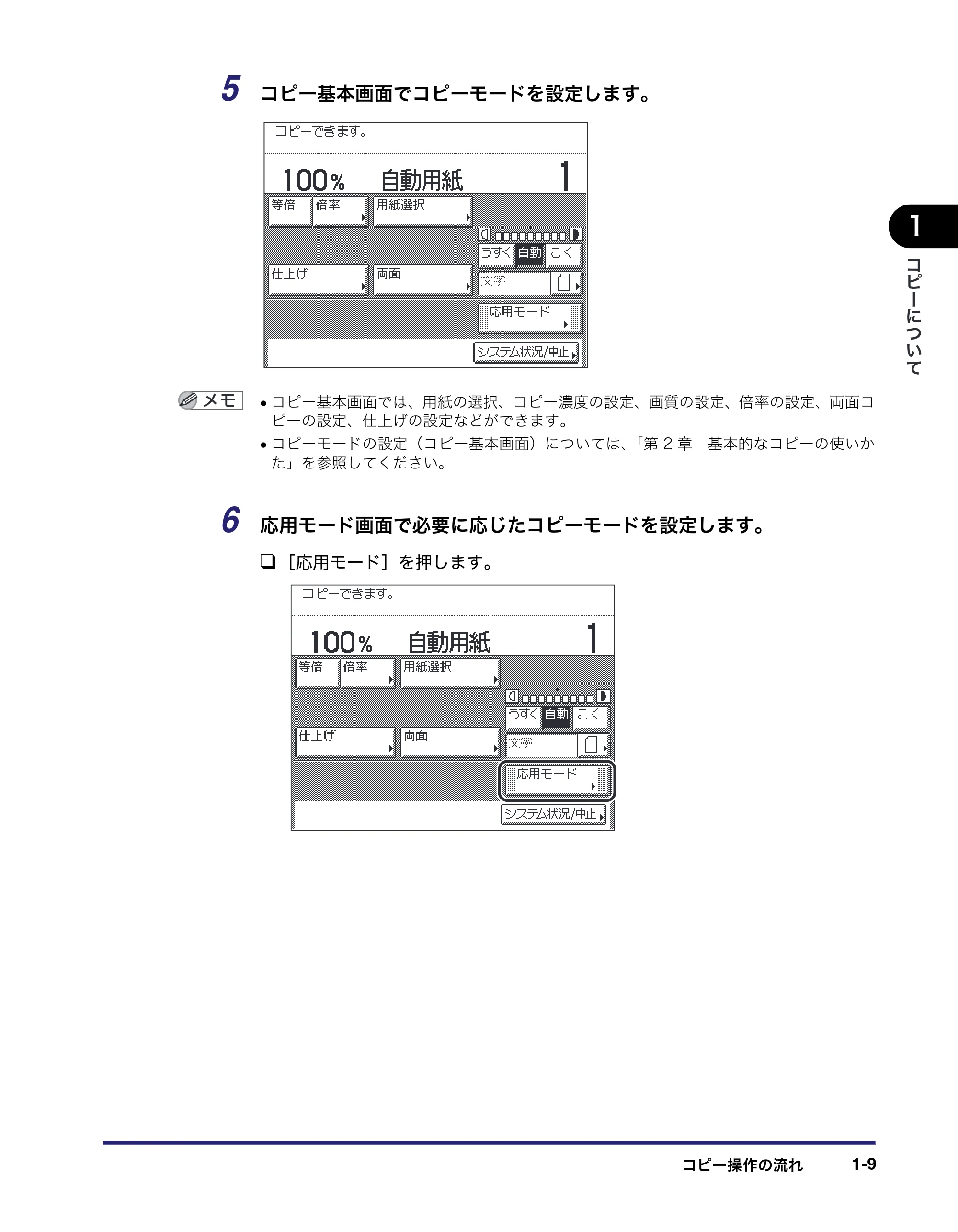キヤノン MF7455DN/MF7430D コピーガイド 2016年1月28日掲載（PDF：5.33MB） — 原本ページ — 19ページ