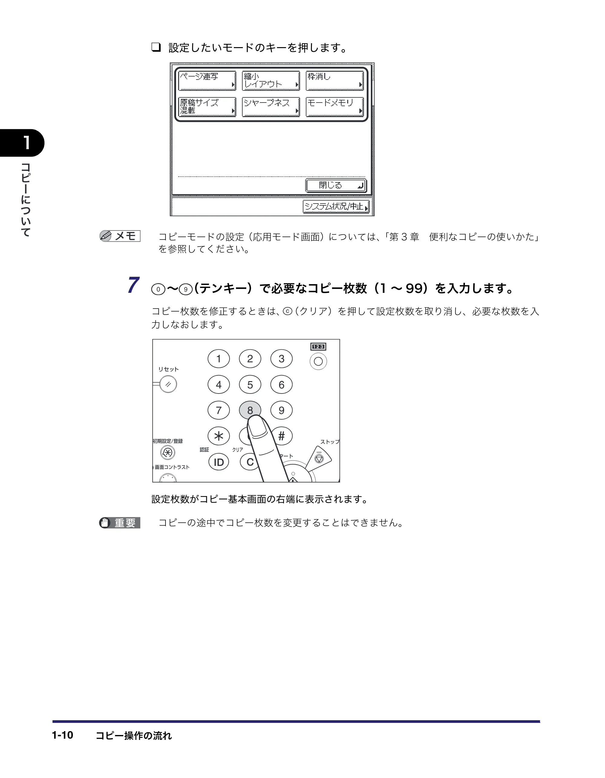 キヤノン MF7455DN/MF7430D コピーガイド 2016年1月28日掲載（PDF：5.33MB） — 原本ページ — 20ページ