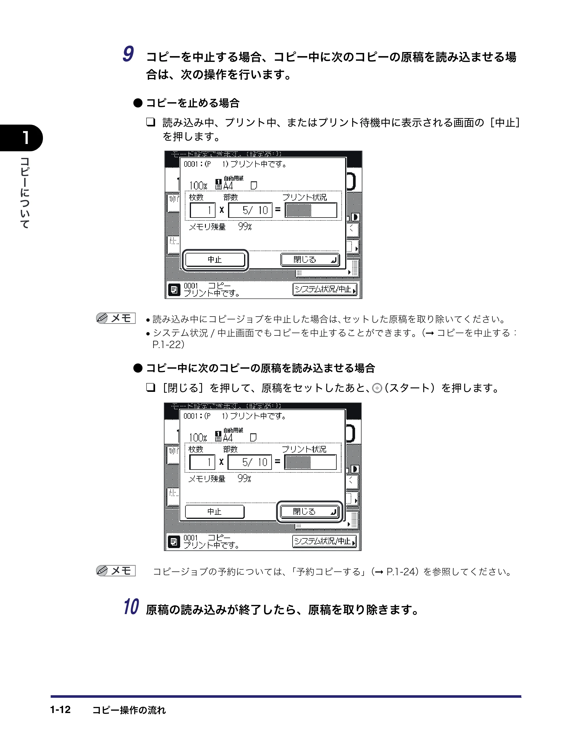 キヤノン MF7455DN/MF7430D コピーガイド 2016年1月28日掲載（PDF：5.33MB） — 原本ページ — 22ページ