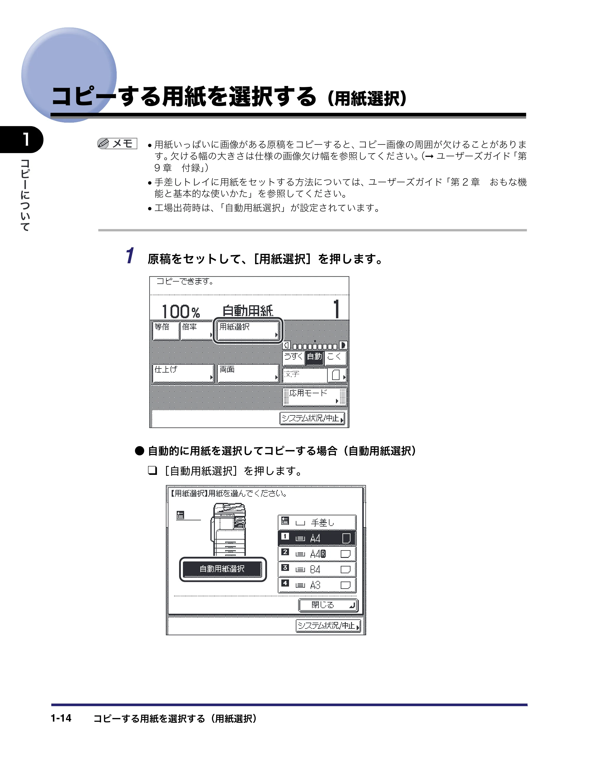 キヤノン MF7455DN/MF7430D コピーガイド 2016年1月28日掲載（PDF：5.33MB） — コピーする用紙を選択する（用紙選択） — 原本ページ — 24ページ