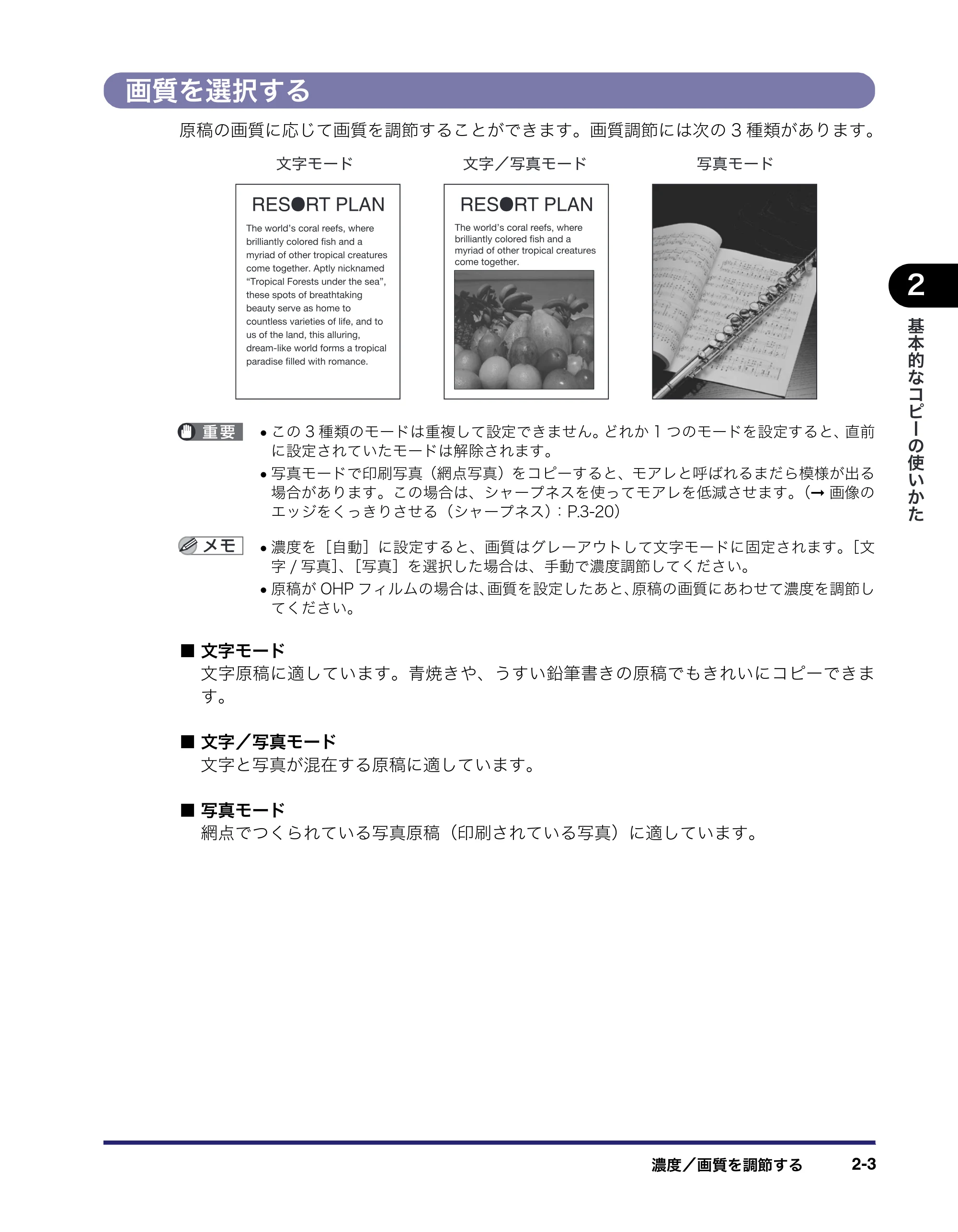 キヤノン MF7455DN/MF7430D コピーガイド 2016年1月28日掲載（PDF：5.33MB） — 画質を選択する — 原本ページ — 41ページ