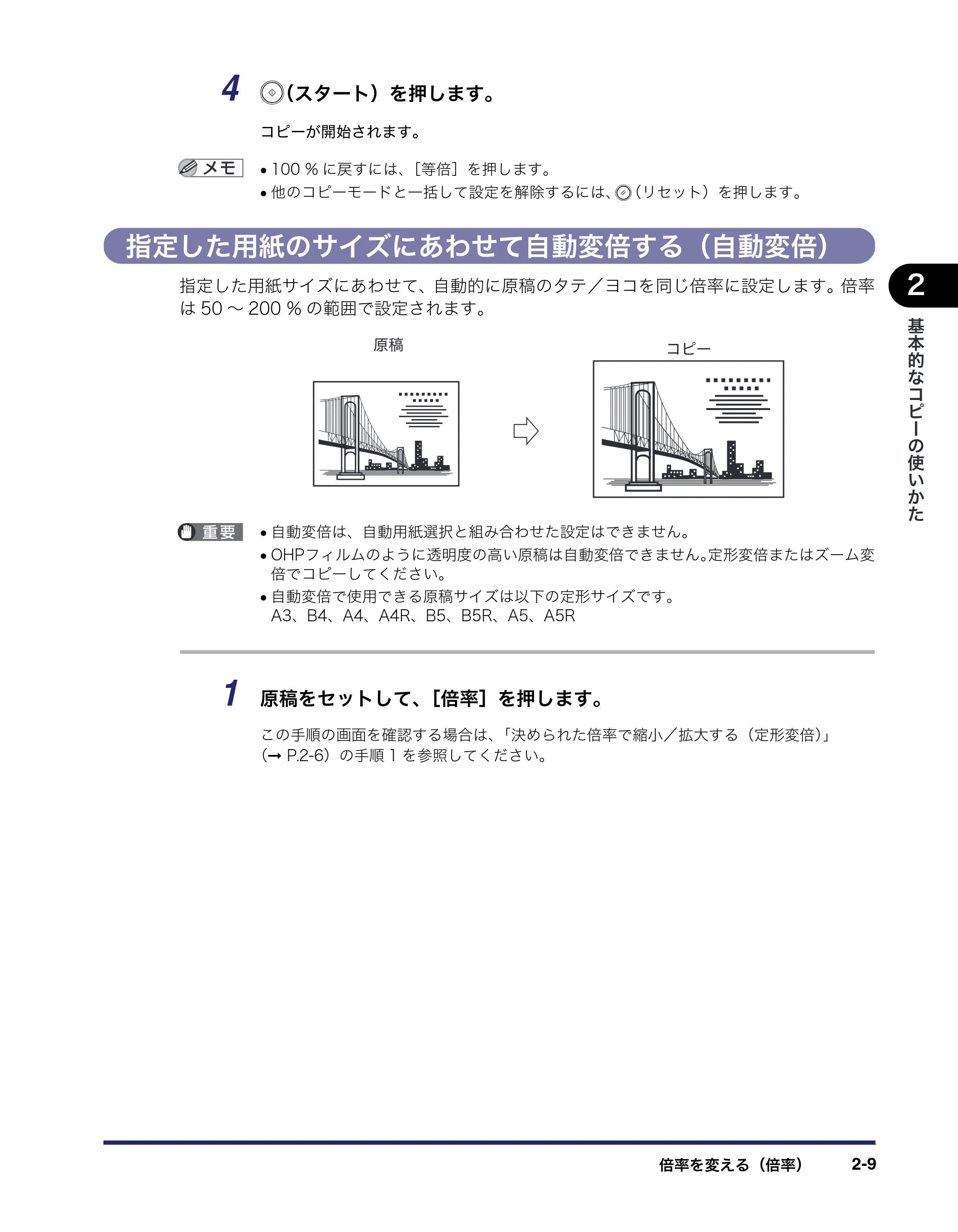 キヤノン MF7455DN/MF7430D コピーガイド 2016年1月28日掲載（PDF：5.33MB） — 指定した用紙のサイズにあわせて自動変倍する（自動変倍） — 原本ページ — 47ページ
