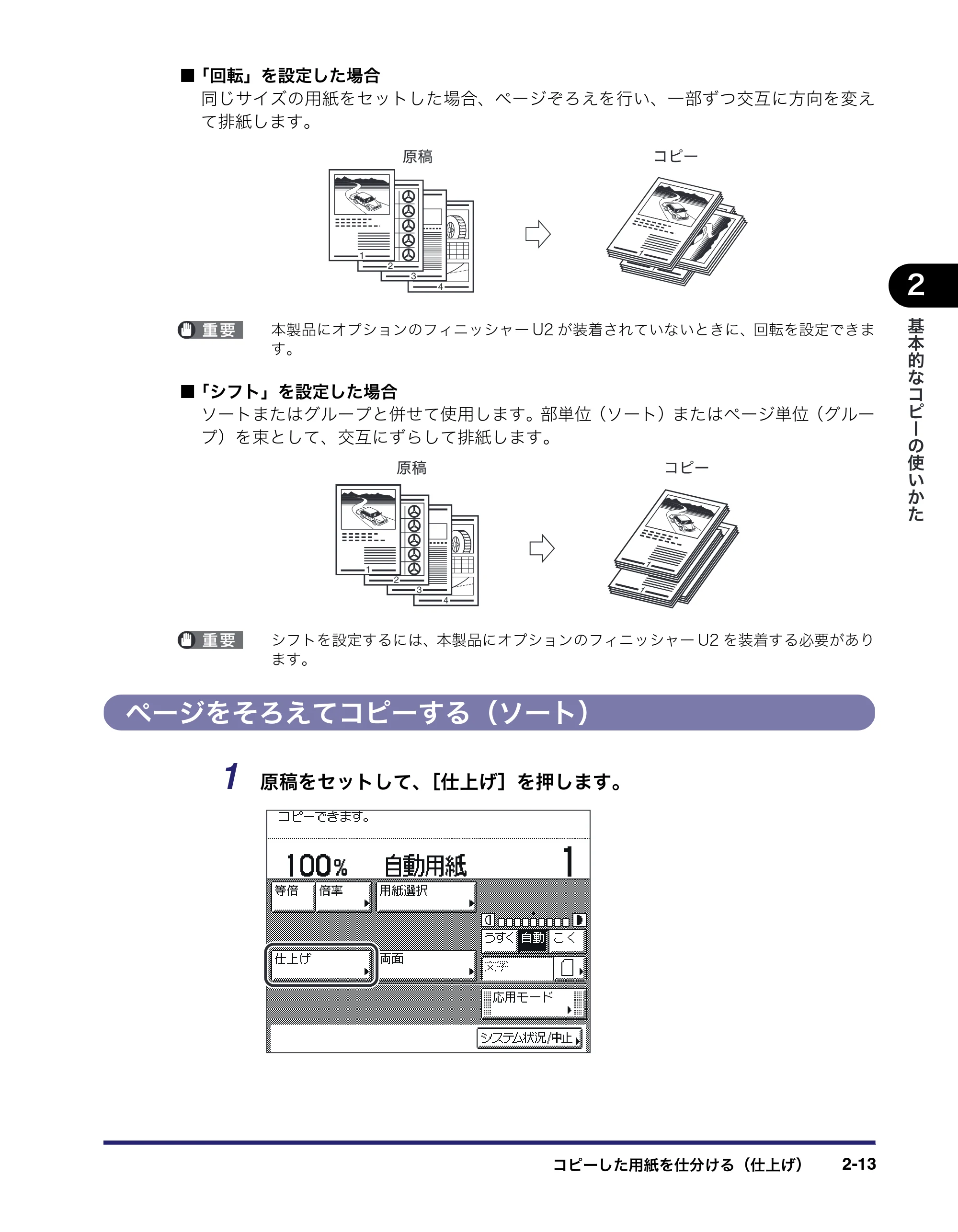 キヤノン MF7455DN/MF7430D コピーガイド 2016年1月28日掲載（PDF：5.33MB） — ページをそろえてコピーする（ソート） — 原本ページ — 51ページ