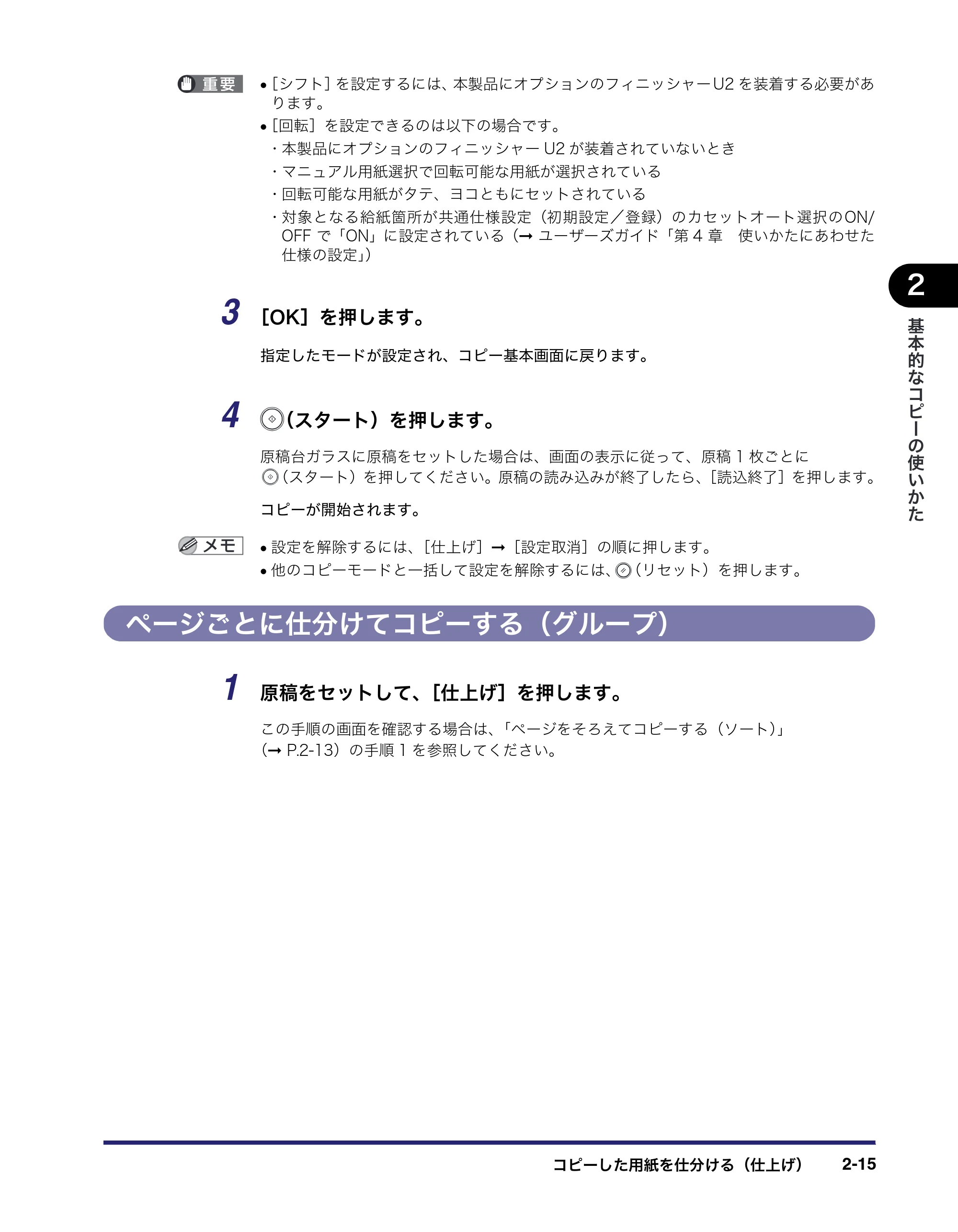 キヤノン MF7455DN/MF7430D コピーガイド 2016年1月28日掲載（PDF：5.33MB） — ページごとに仕分けてコピーする（グループ） — 原本ページ — 53ページ