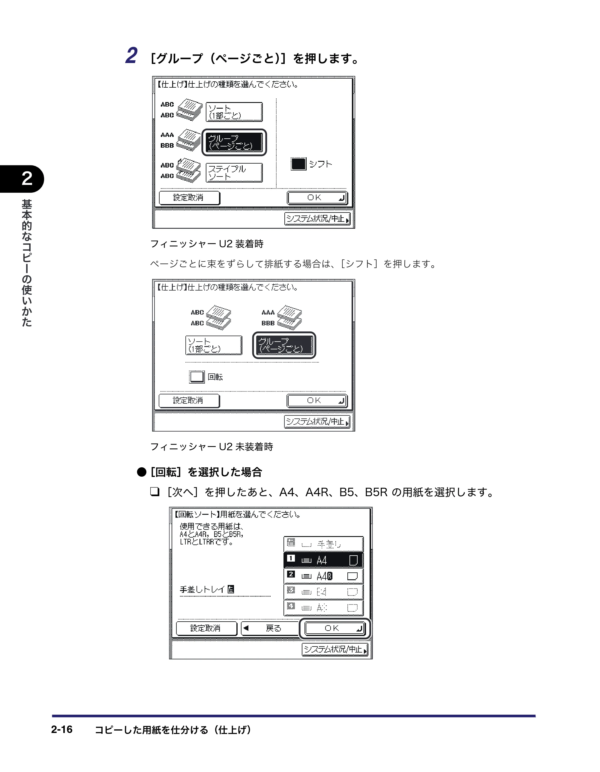 キヤノン MF7455DN/MF7430D コピーガイド 2016年1月28日掲載（PDF：5.33MB） — 原本ページ — 54ページ