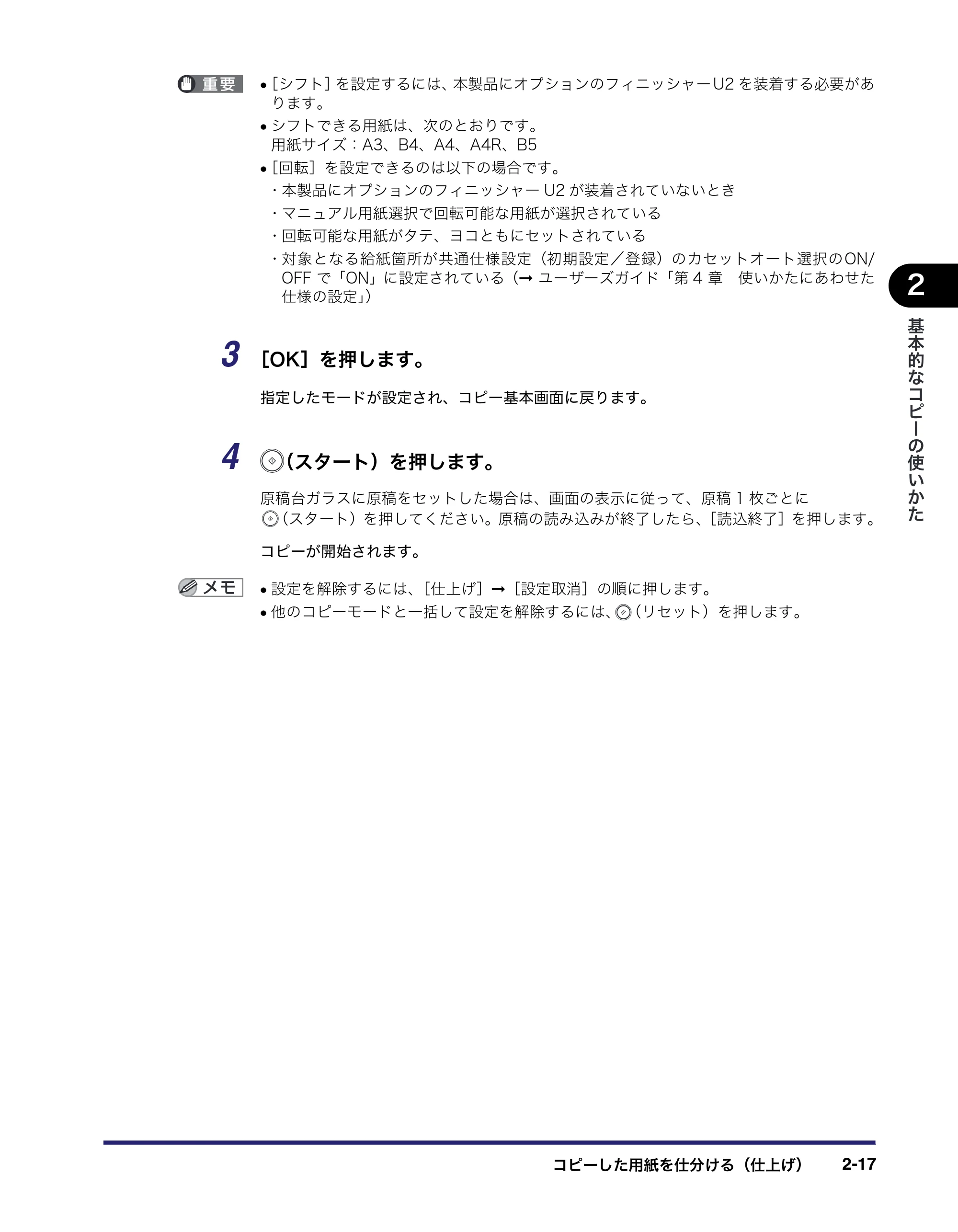 キヤノン MF7455DN/MF7430D コピーガイド 2016年1月28日掲載（PDF：5.33MB） — 原本ページ — 55ページ