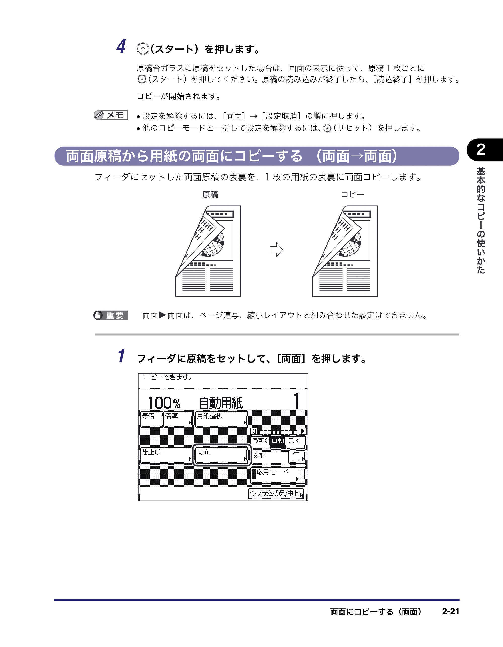 キヤノン MF7455DN/MF7430D コピーガイド 2016年1月28日掲載（PDF：5.33MB） — 両面原稿から用紙の両面にコピーする （両面→両面） — 原本ページ — 59ページ
