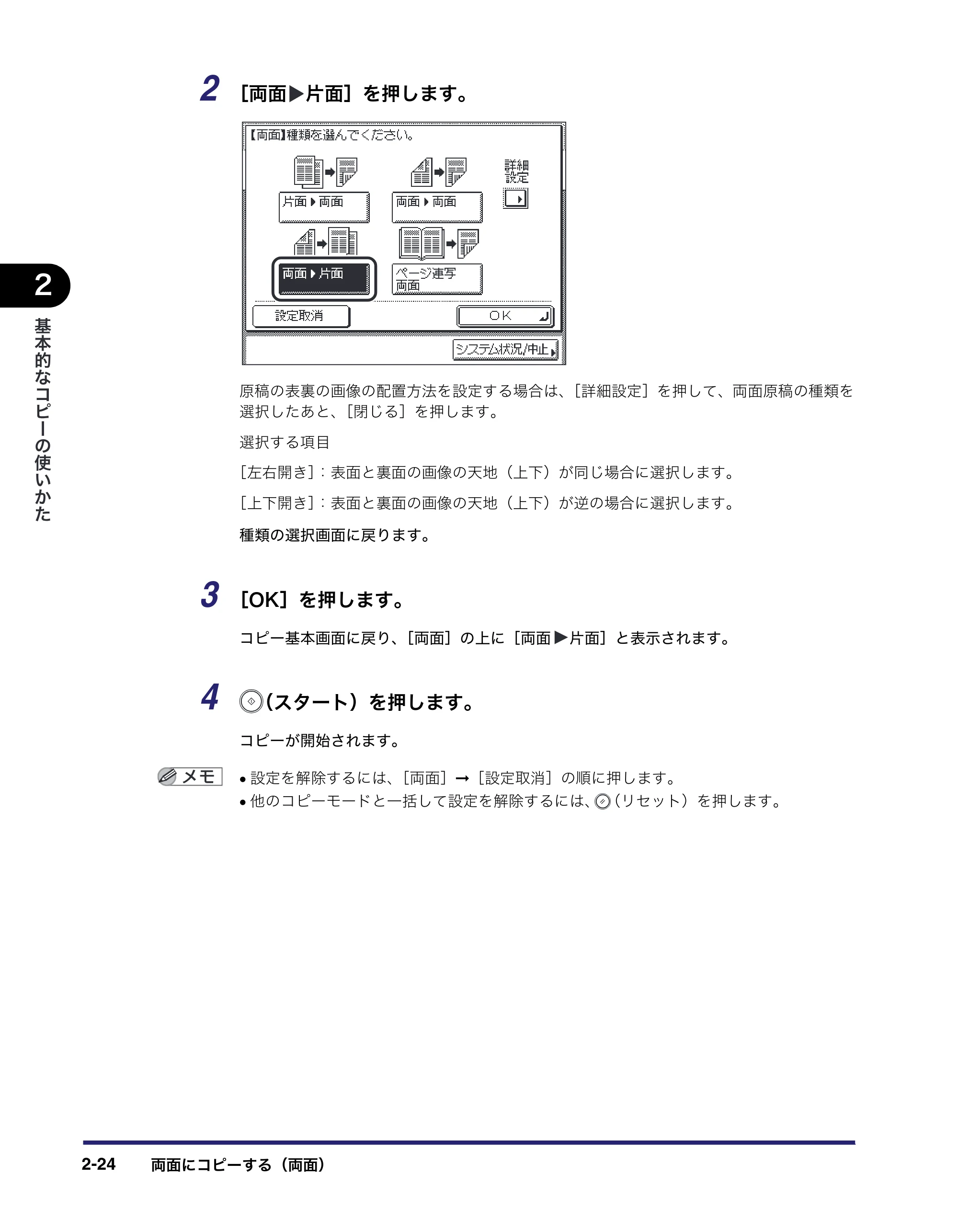 キヤノン MF7455DN/MF7430D コピーガイド 2016年1月28日掲載（PDF：5.33MB） — 原本ページ — 62ページ