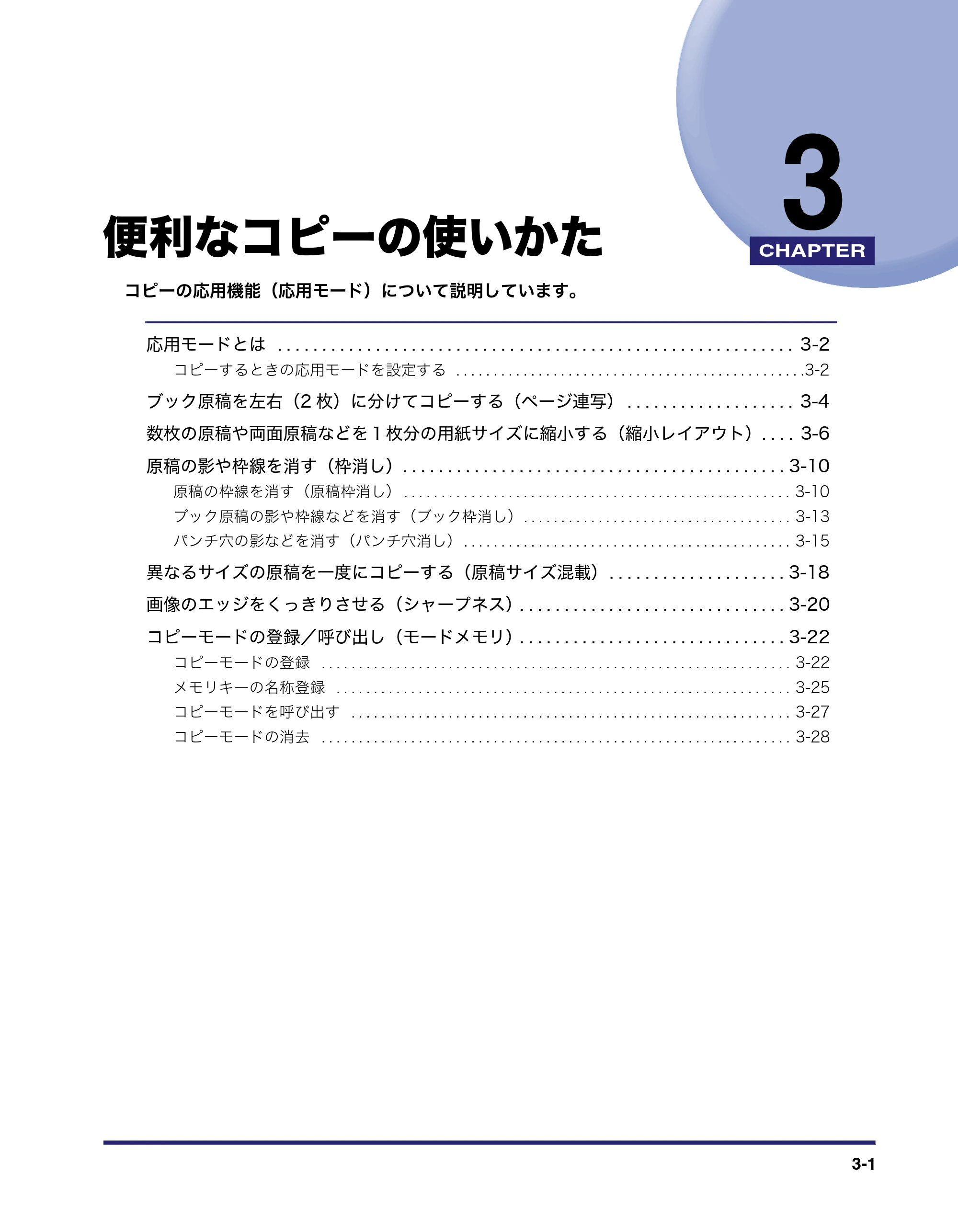 キヤノン MF7455DN/MF7430D コピーガイド 2016年1月28日掲載（PDF：5.33MB） — 第3章 便利なコピーの使いかた — 原本ページ — 67ページ