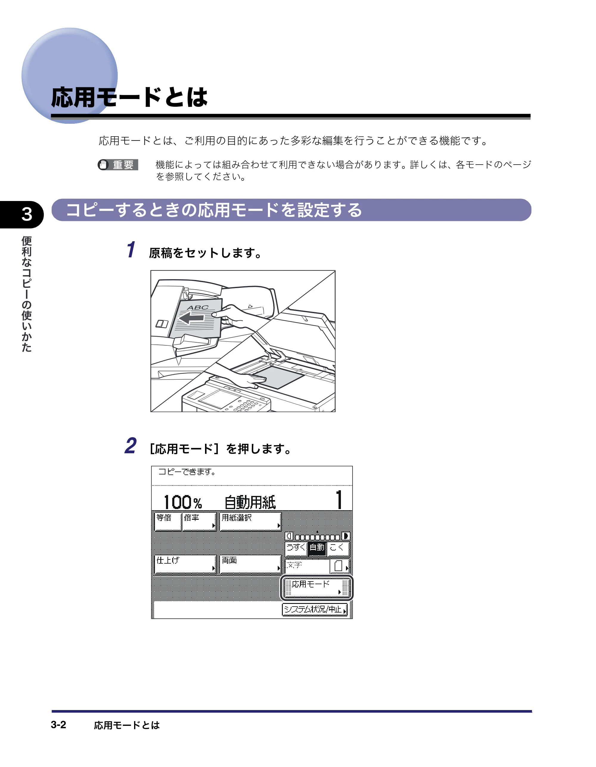 キヤノン MF7455DN/MF7430D コピーガイド 2016年1月28日掲載（PDF：5.33MB） — 応用モードとは — 原本ページ — 68ページ