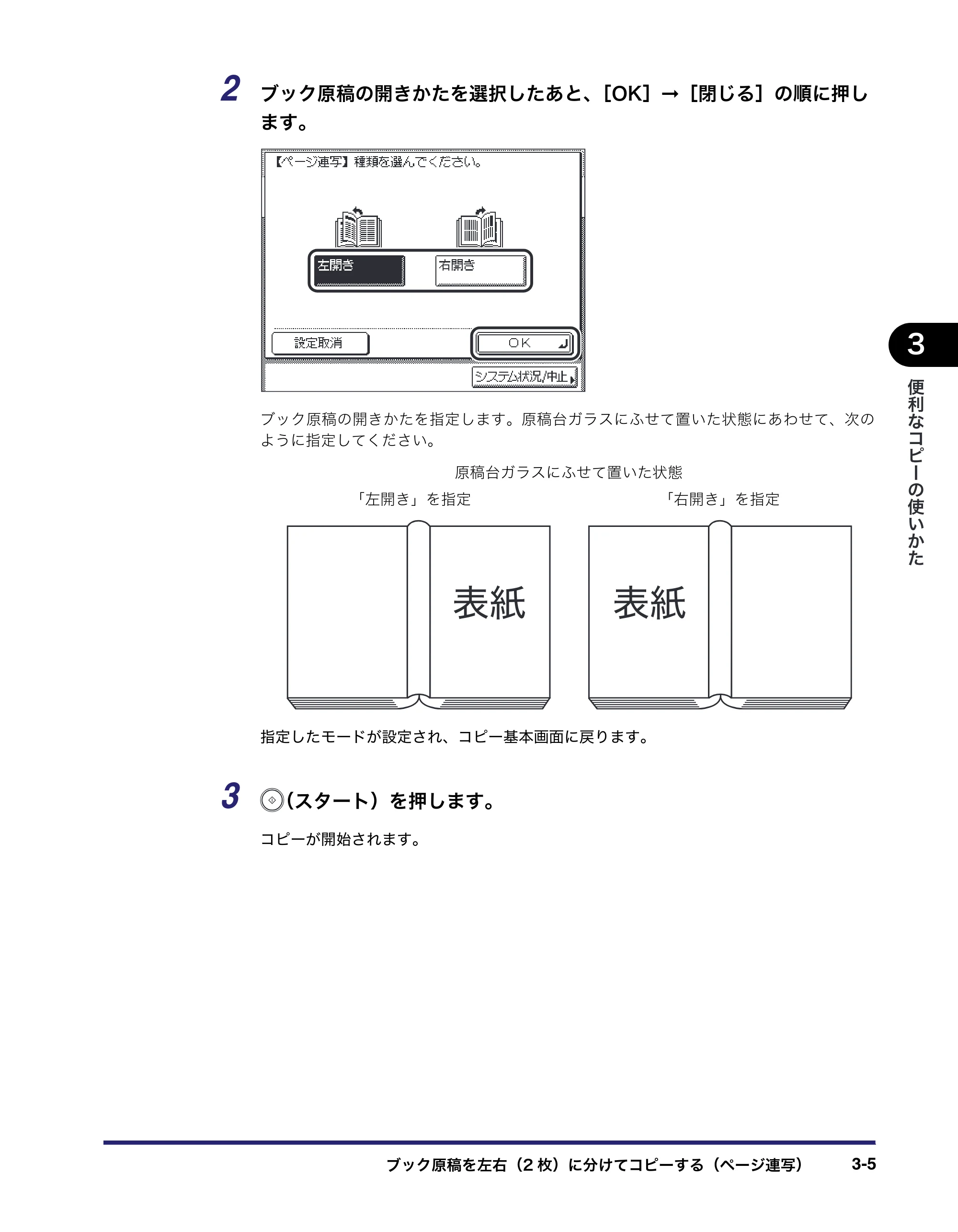 キヤノン MF7455DN/MF7430D コピーガイド 2016年1月28日掲載（PDF：5.33MB） — 原本ページ — 71ページ