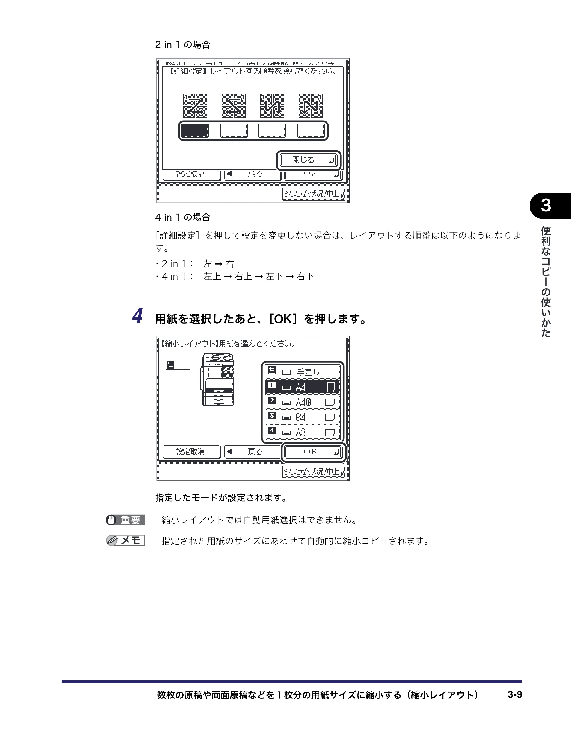 キヤノン MF7455DN/MF7430D コピーガイド 2016年1月28日掲載（PDF：5.33MB） — 原本ページ — 75ページ