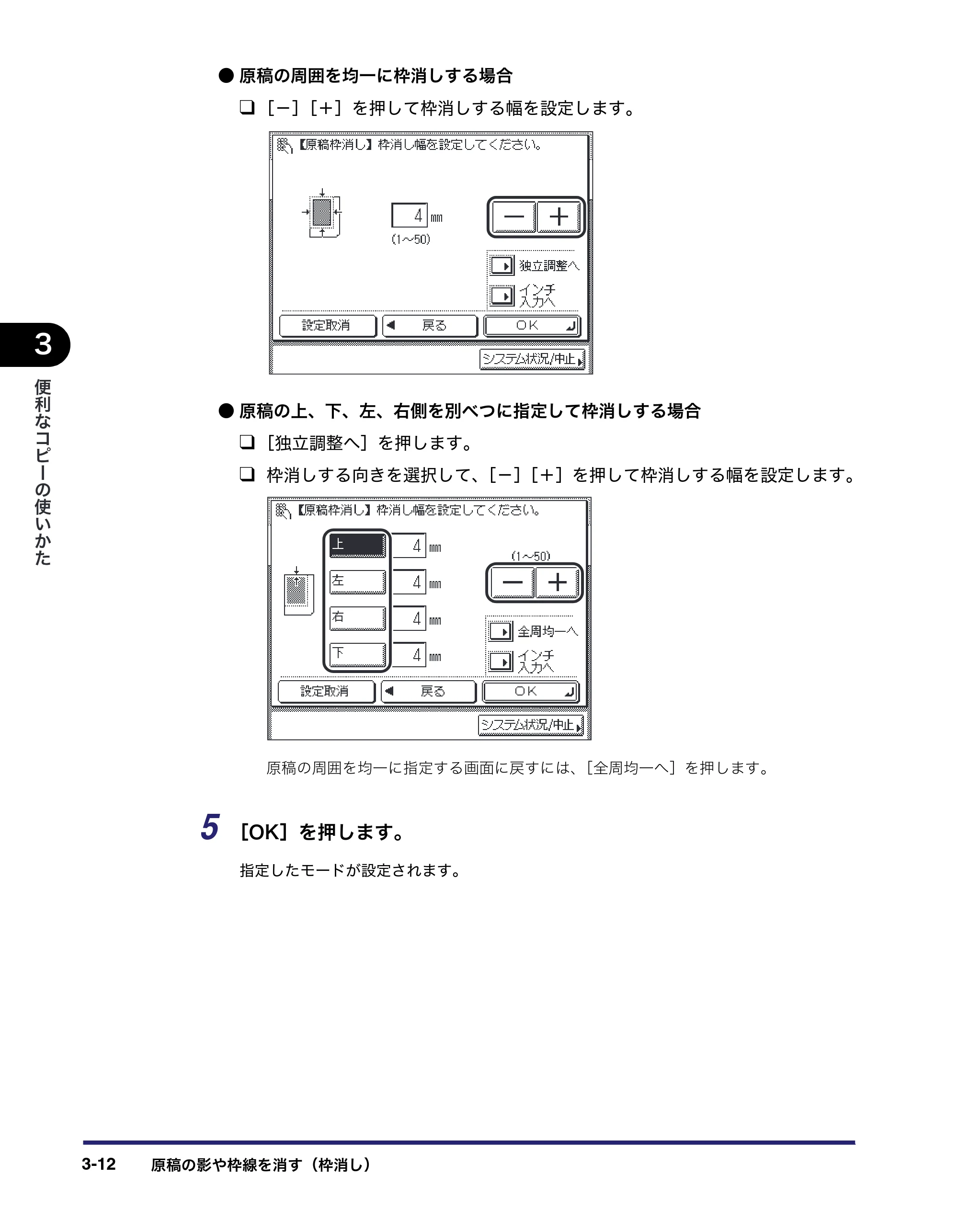 キヤノン MF7455DN/MF7430D コピーガイド 2016年1月28日掲載（PDF：5.33MB） — 原本ページ — 78ページ