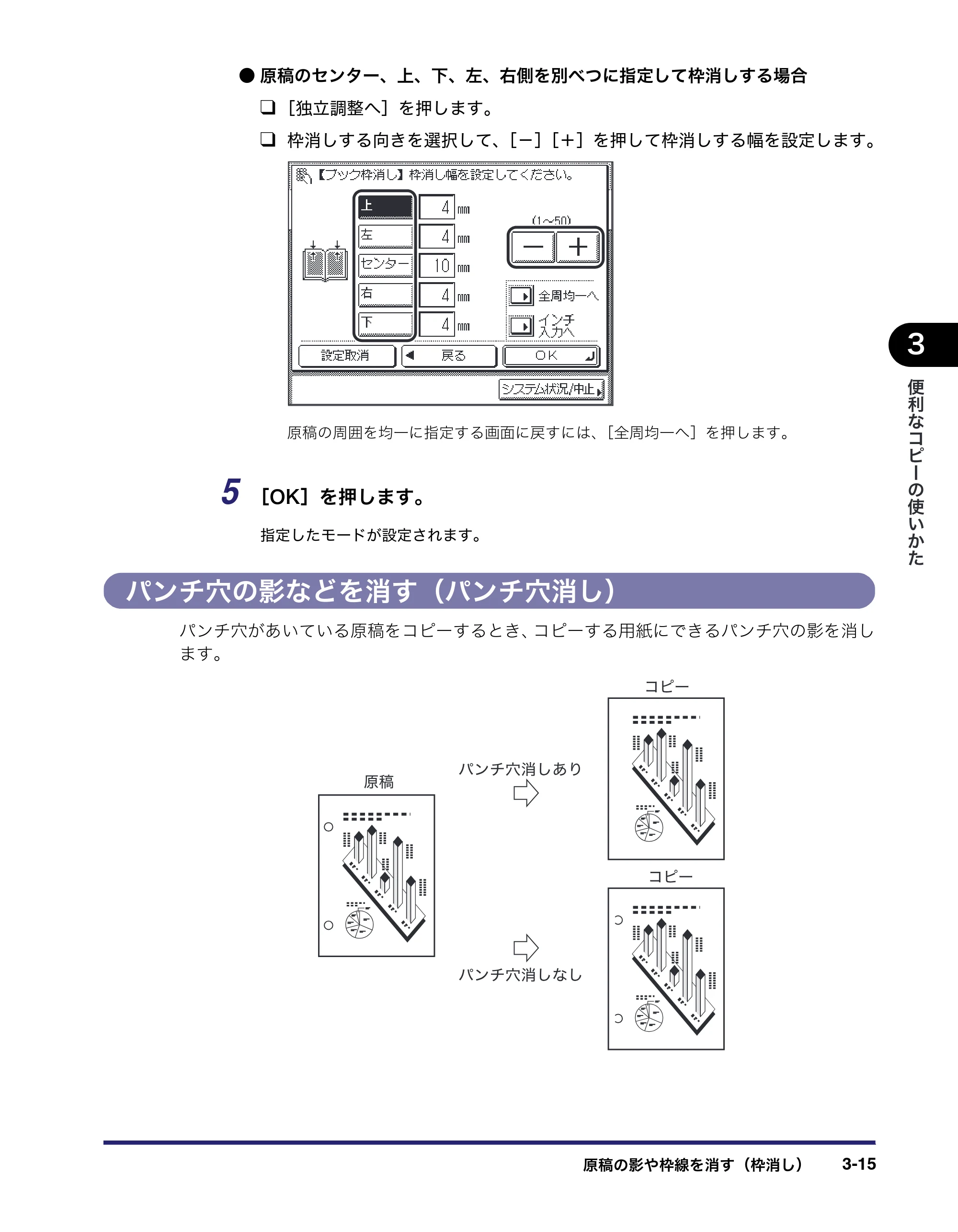キヤノン MF7455DN/MF7430D コピーガイド 2016年1月28日掲載（PDF：5.33MB） — パンチ穴の影などを消す（パンチ穴消し） — 原本ページ — 81ページ