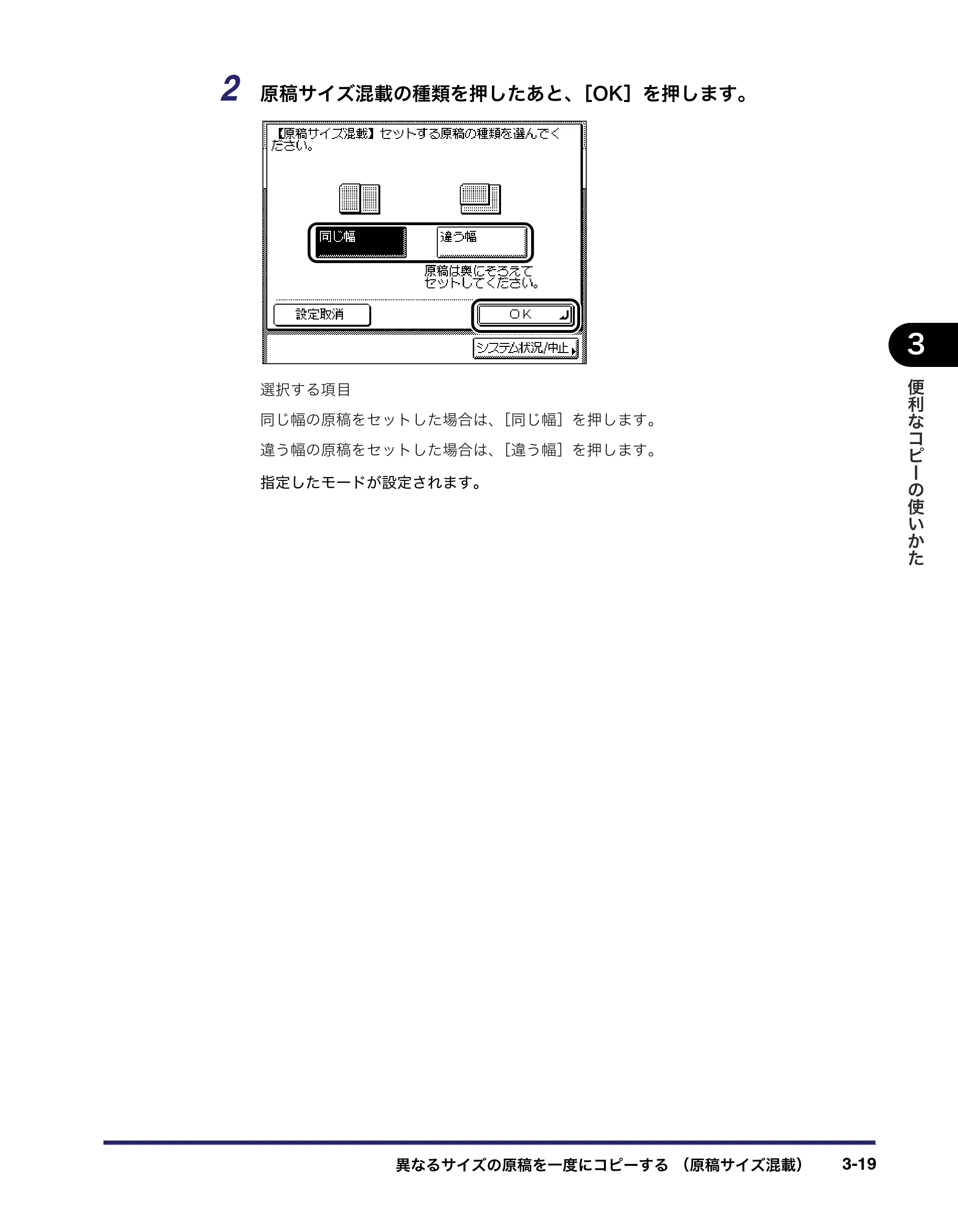 キヤノン MF7455DN/MF7430D コピーガイド 2016年1月28日掲載（PDF：5.33MB） — 原本ページ — 85ページ