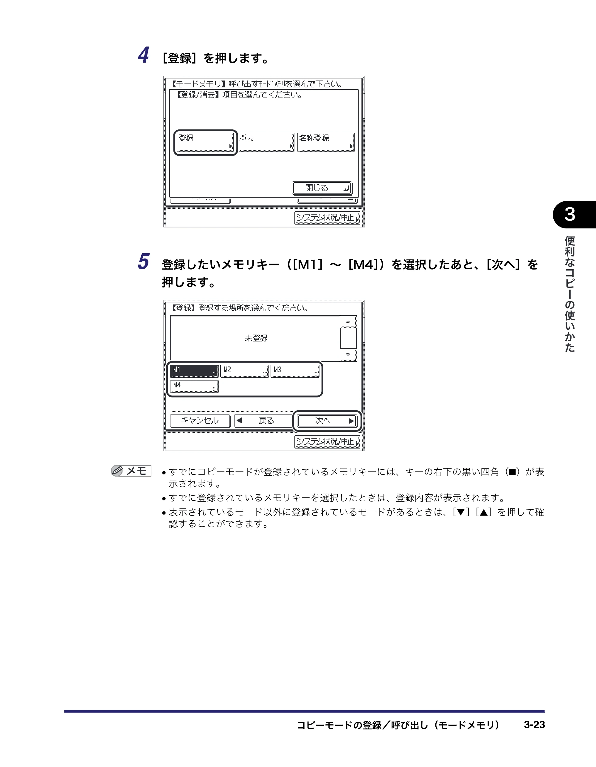 キヤノン MF7455DN/MF7430D コピーガイド 2016年1月28日掲載（PDF：5.33MB） — 原本ページ — 89ページ