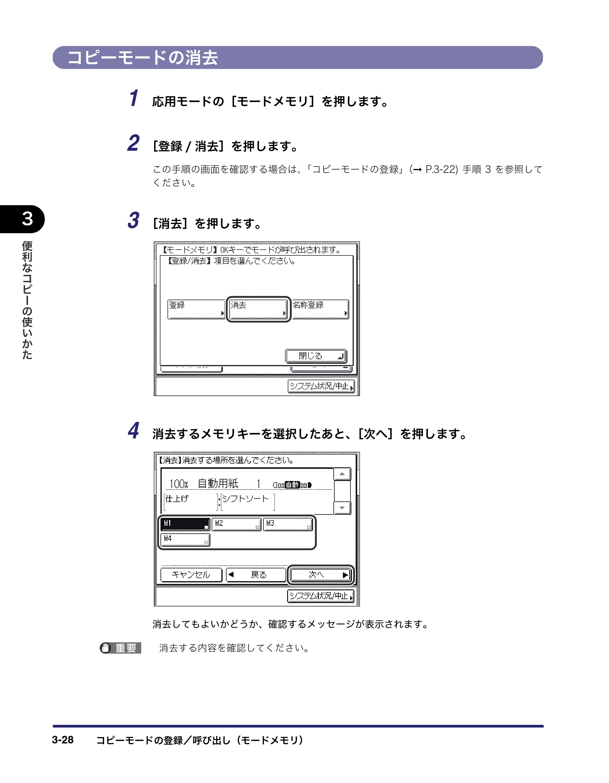 キヤノン MF7455DN/MF7430D コピーガイド 2016年1月28日掲載（PDF：5.33MB） — コピーモードの消去 — 原本ページ — 94ページ